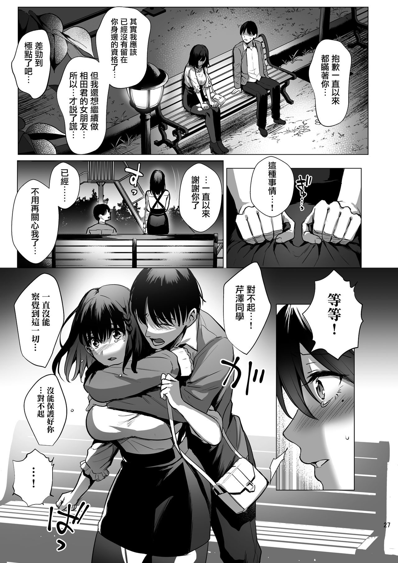 [日本漫画] 図書室ノ彼女3～清楚ナ君ガ堕チルマデ～ 单本,女学生#[37P]-28