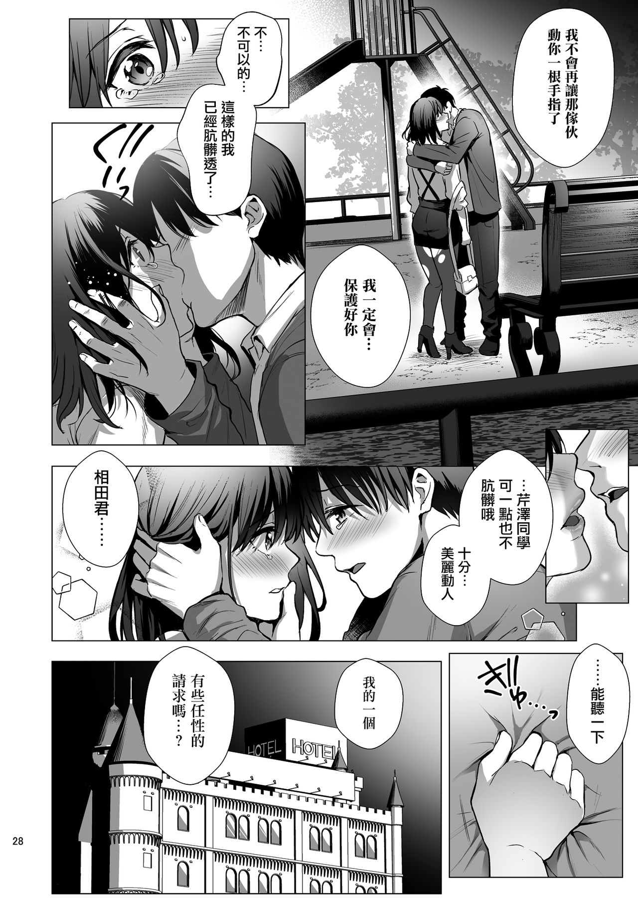 [日本漫画] 図書室ノ彼女3～清楚ナ君ガ堕チルマデ～ 单本,女学生#[37P]-29