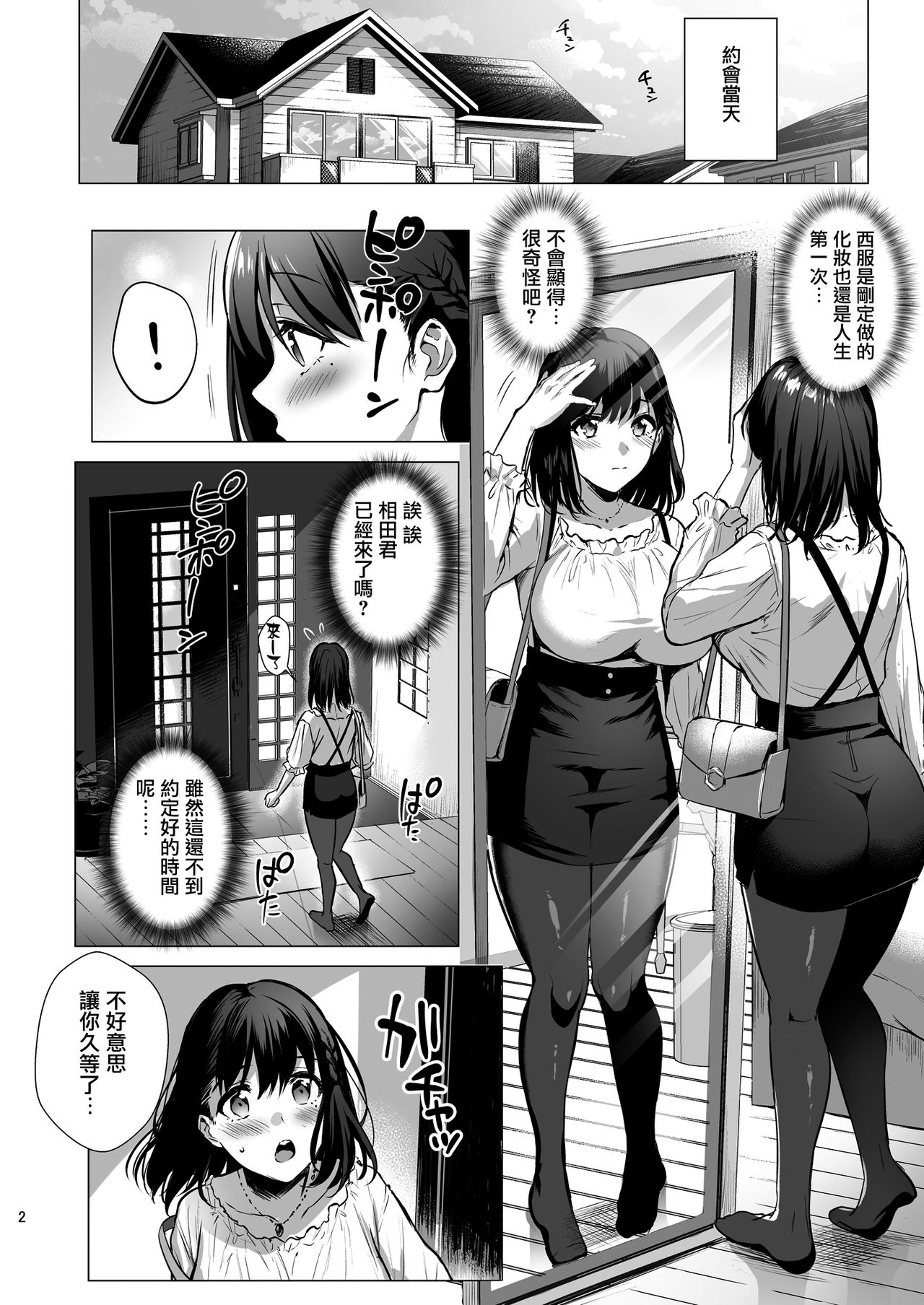[日本漫画] 図書室ノ彼女3～清楚ナ君ガ堕チルマデ～ 单本,女学生#[37P]-3