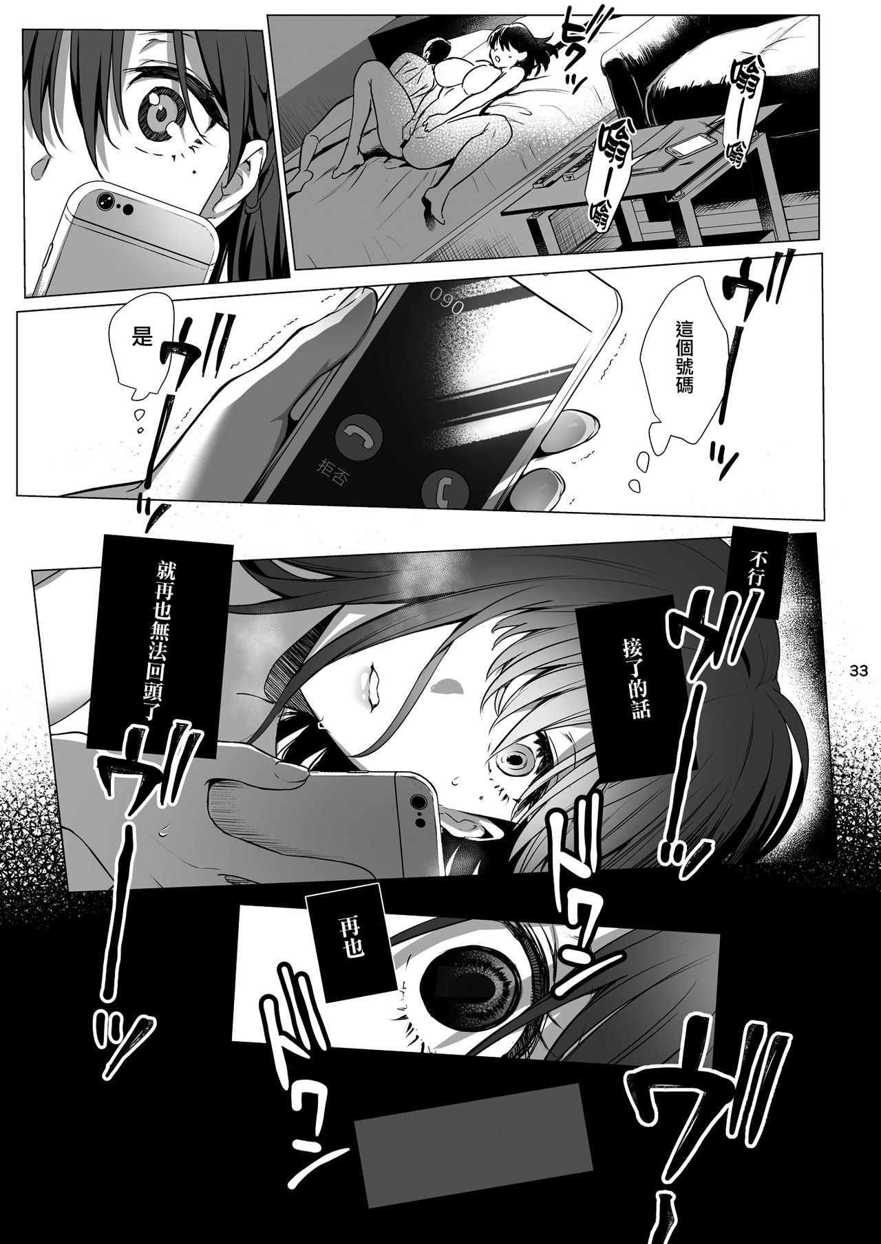 [日本漫画] 図書室ノ彼女3～清楚ナ君ガ堕チルマデ～ 单本,女学生#[37P]-34
