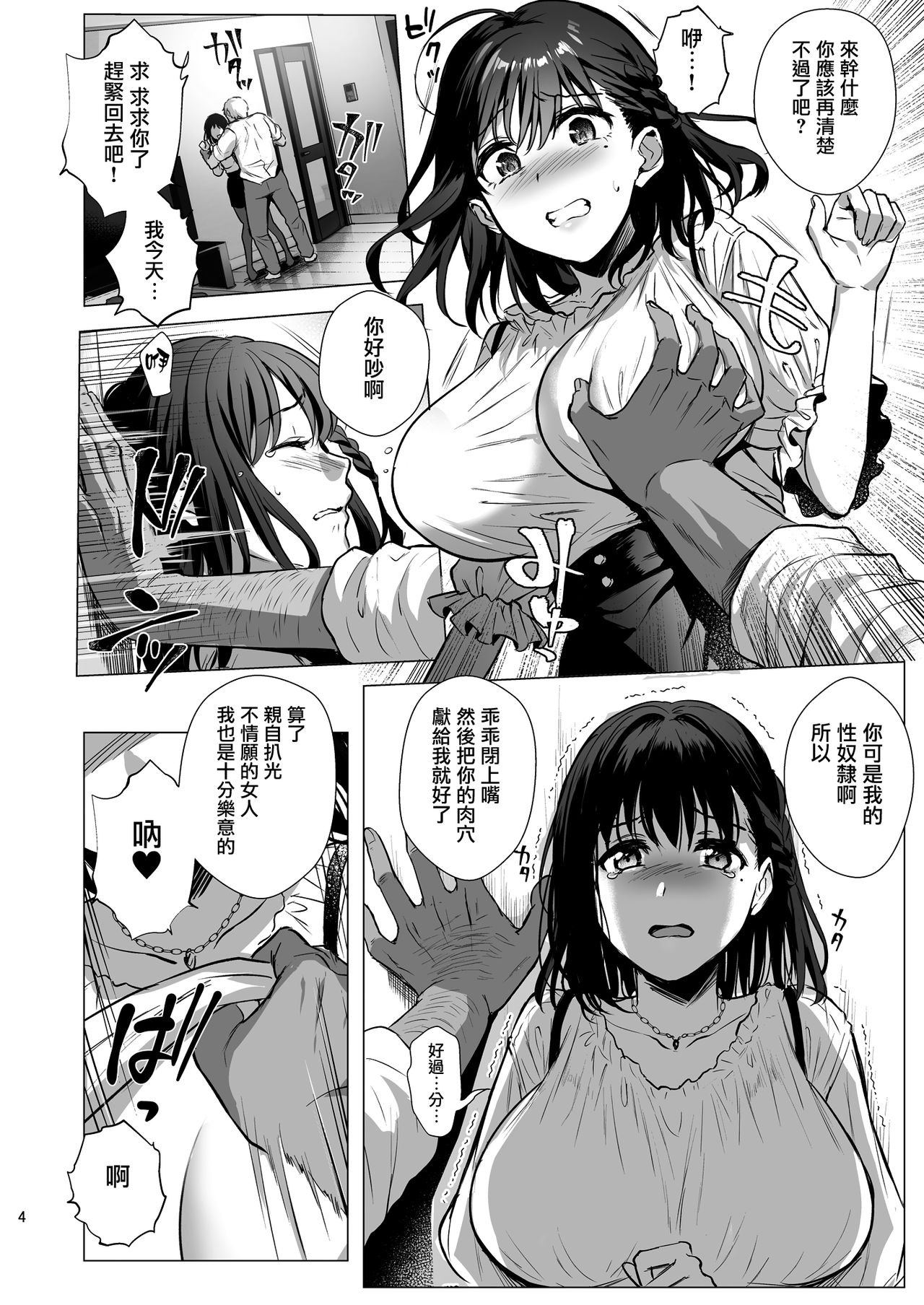 [日本漫画] 図書室ノ彼女3～清楚ナ君ガ堕チルマデ～ 单本,女学生#[37P]-5
