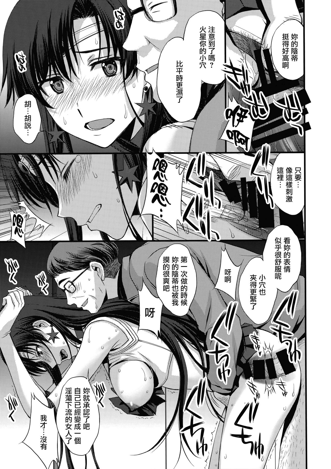 [日本漫画] マーズを中年チ●ポで性的搾取したい! 单本,眼镜,恋父#[68P]-42
