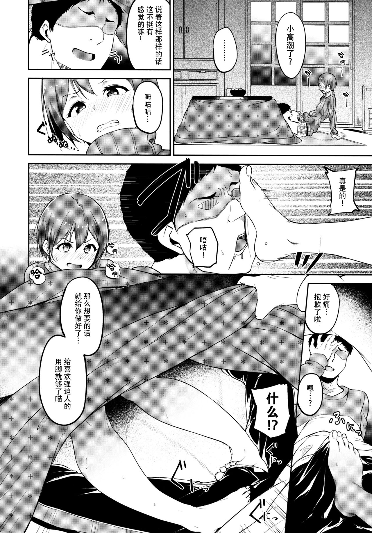 [日本漫画] (C91) [Ringoya (Alp)] Hoshizora Snow Line (Love Live!) [Chinese] 单本,单女,单男,内射中出#[34P]-7