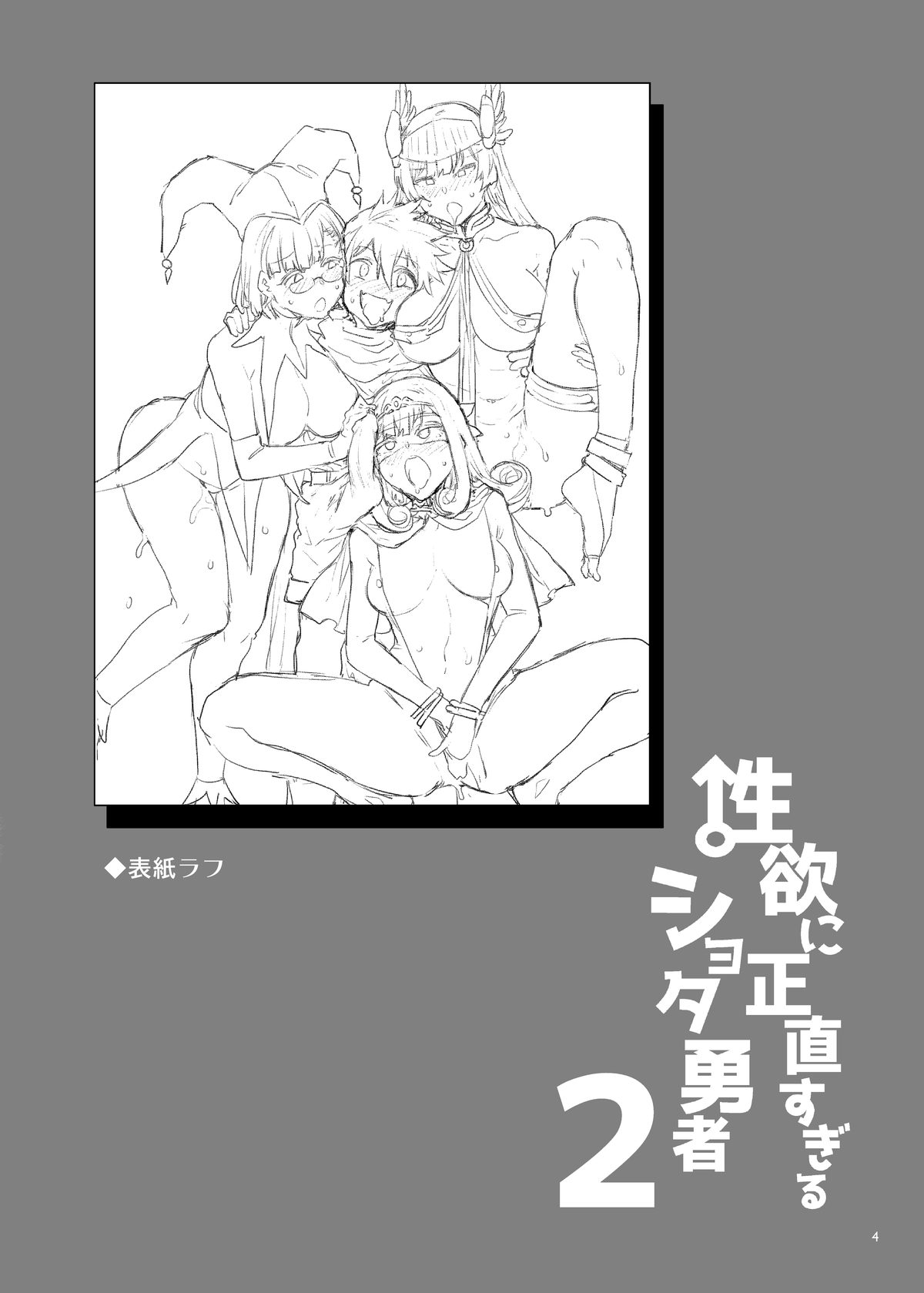 [日本漫画] [Alice no Takarabako (Mizuryu Kei)] Seiyoku ni Shoujiki Sugiru Shota Yuusha 2 单本,眼镜,高潮潮吹,正太控,巨乳大奶,3P,单男,后宫,群P,怀孕#[38P]-3