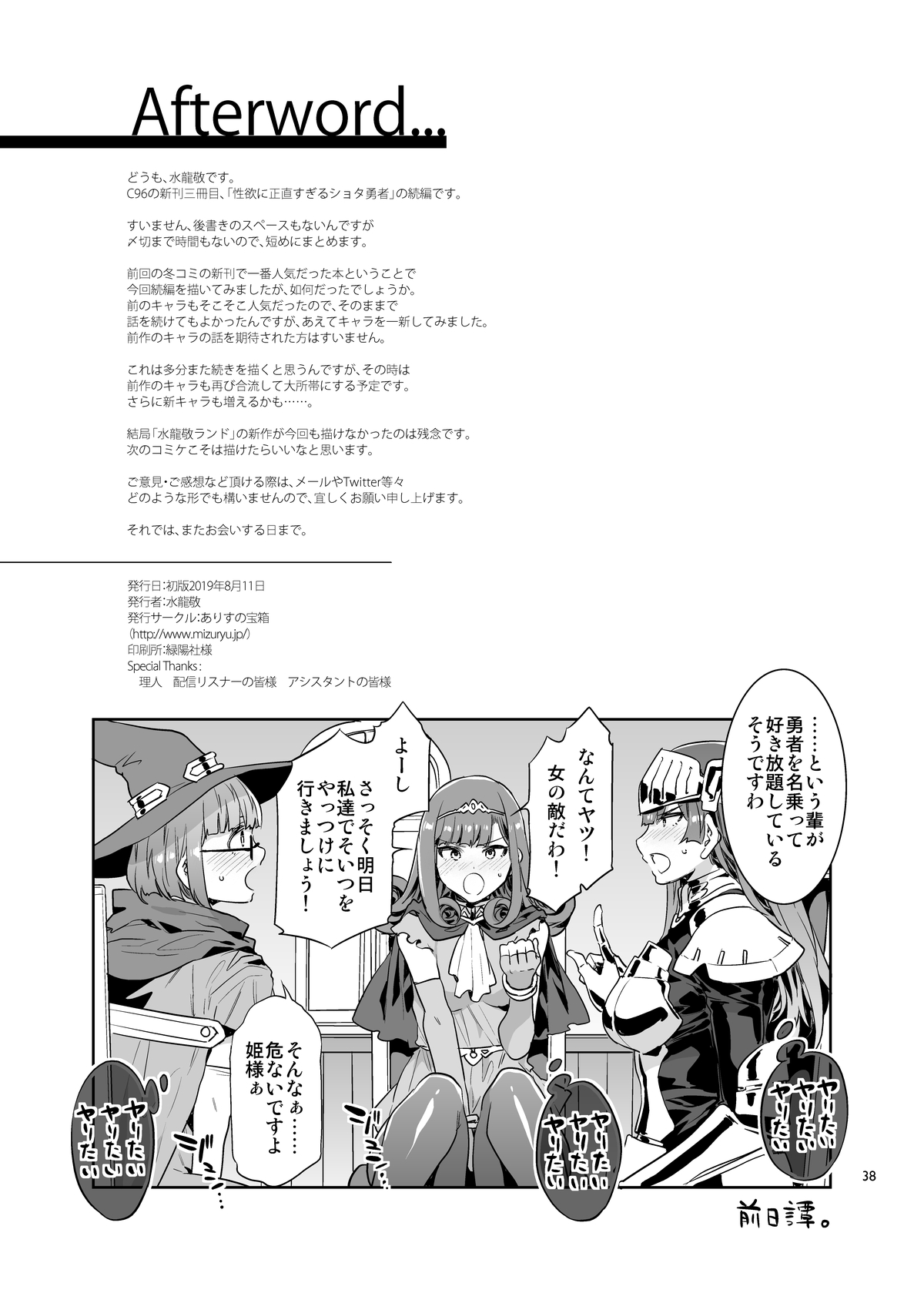 [日本漫画] [Alice no Takarabako (Mizuryu Kei)] Seiyoku ni Shoujiki Sugiru Shota Yuusha 2 单本,眼镜,高潮潮吹,正太控,巨乳大奶,3P,单男,后宫,群P,怀孕#[38P]-37