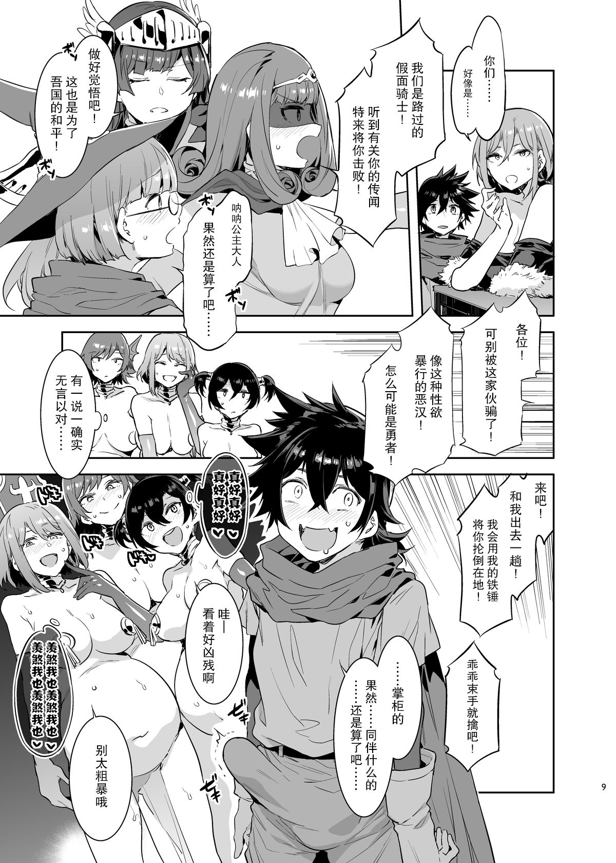 [日本漫画] [Alice no Takarabako (Mizuryu Kei)] Seiyoku ni Shoujiki Sugiru Shota Yuusha 2 单本,眼镜,高潮潮吹,正太控,巨乳大奶,3P,单男,后宫,群P,怀孕#[38P]-8