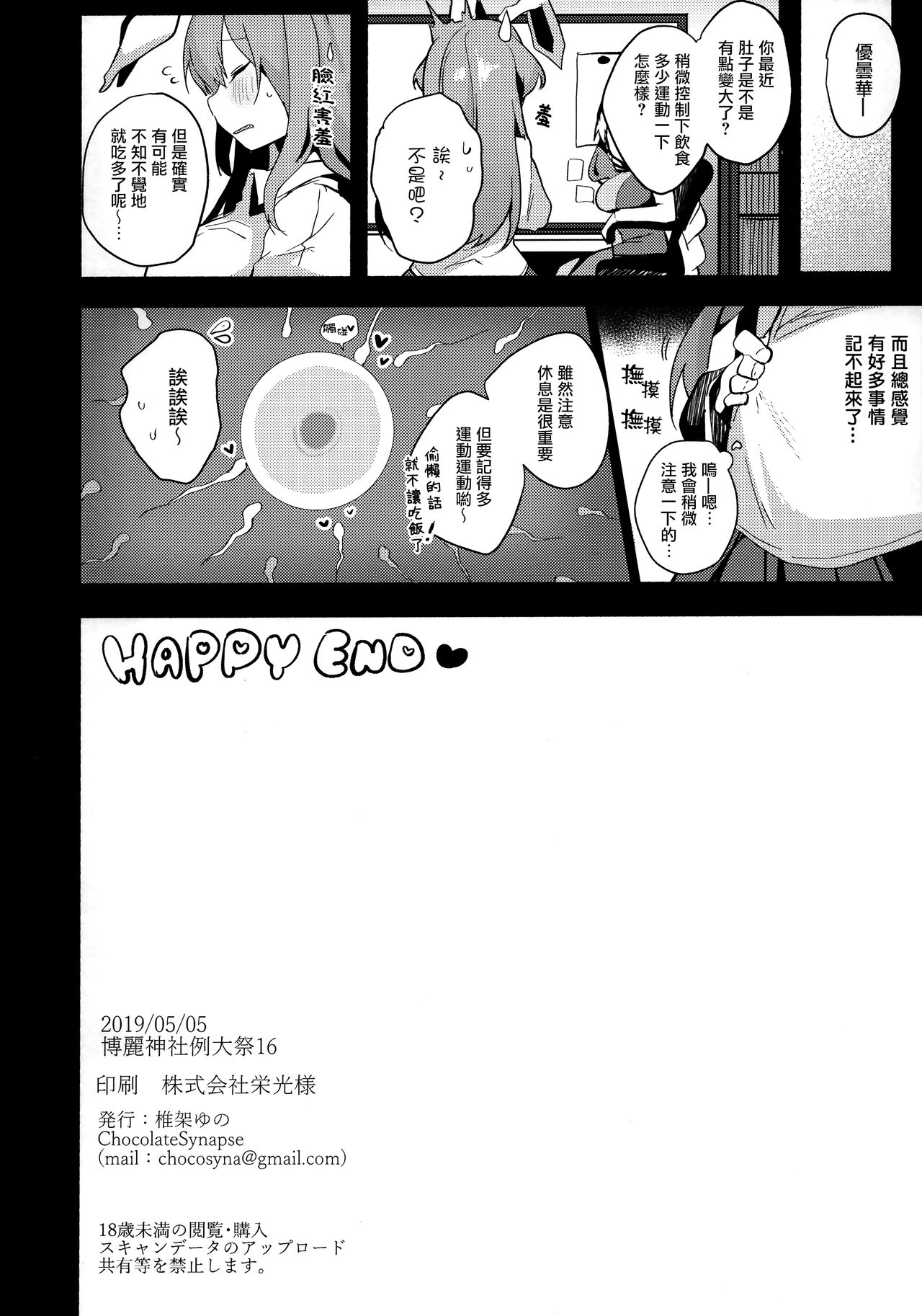 [日本漫画] (Reitaisai 16) [Chocolate Synapse (Shika Yuno)] Choukyou Saimin Udongein (Touhou Project) [Chinese] 单本,PUA,巨乳大奶,单女,兔女郎,受精,丝袜#[18P]-17