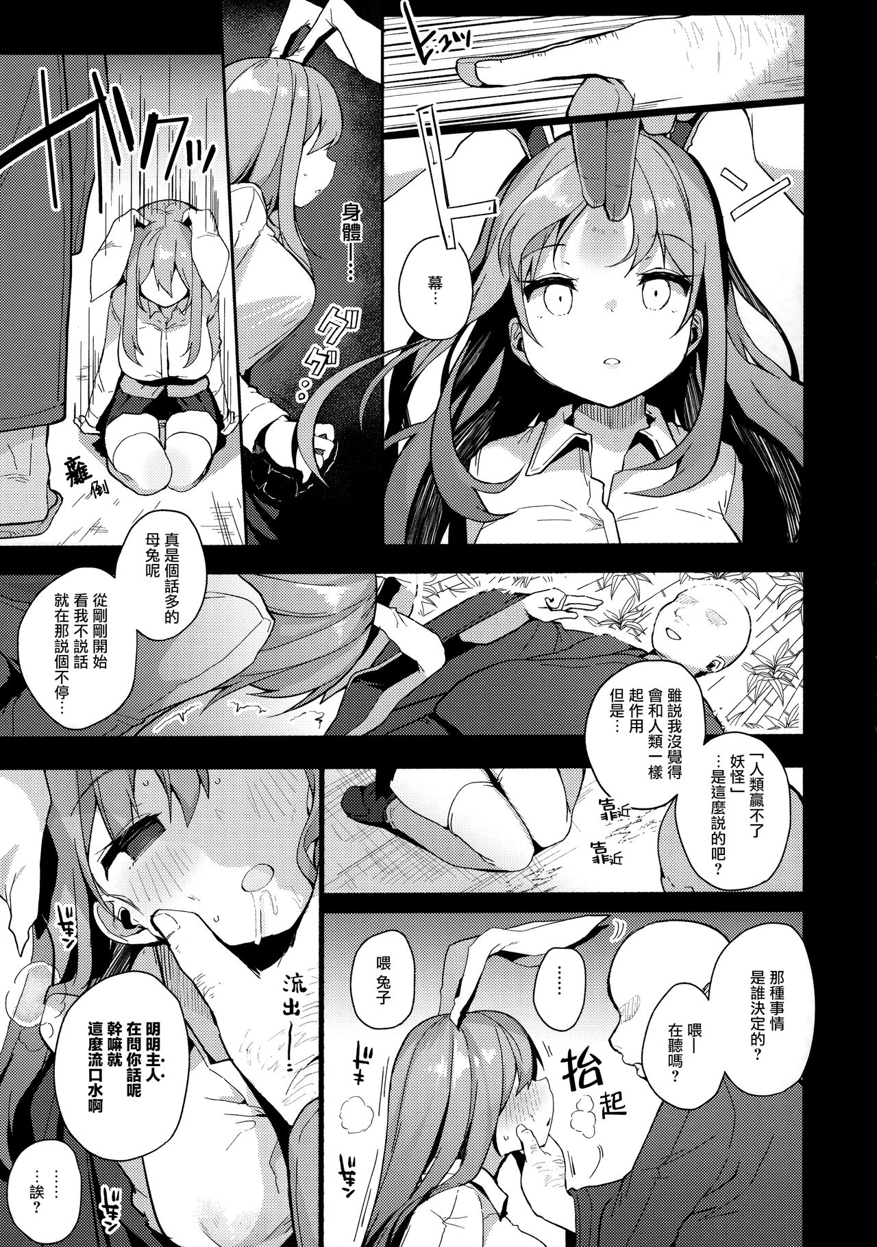 [日本漫画] (Reitaisai 16) [Chocolate Synapse (Shika Yuno)] Choukyou Saimin Udongein (Touhou Project) [Chinese] 单本,PUA,巨乳大奶,单女,兔女郎,受精,丝袜#[18P]-6