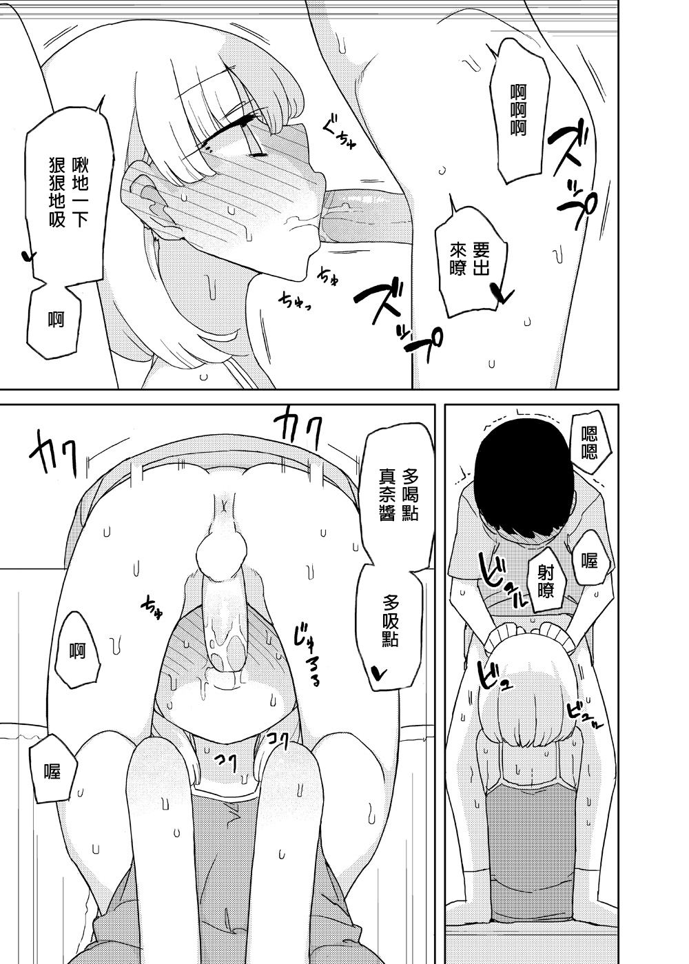 [日本漫画] [Semimogura (Yoshiie)] Mana-chan Gakari [Chinese] 单本,正太控,萝莉,不伦,单女,单男,束缚#[21P]-10