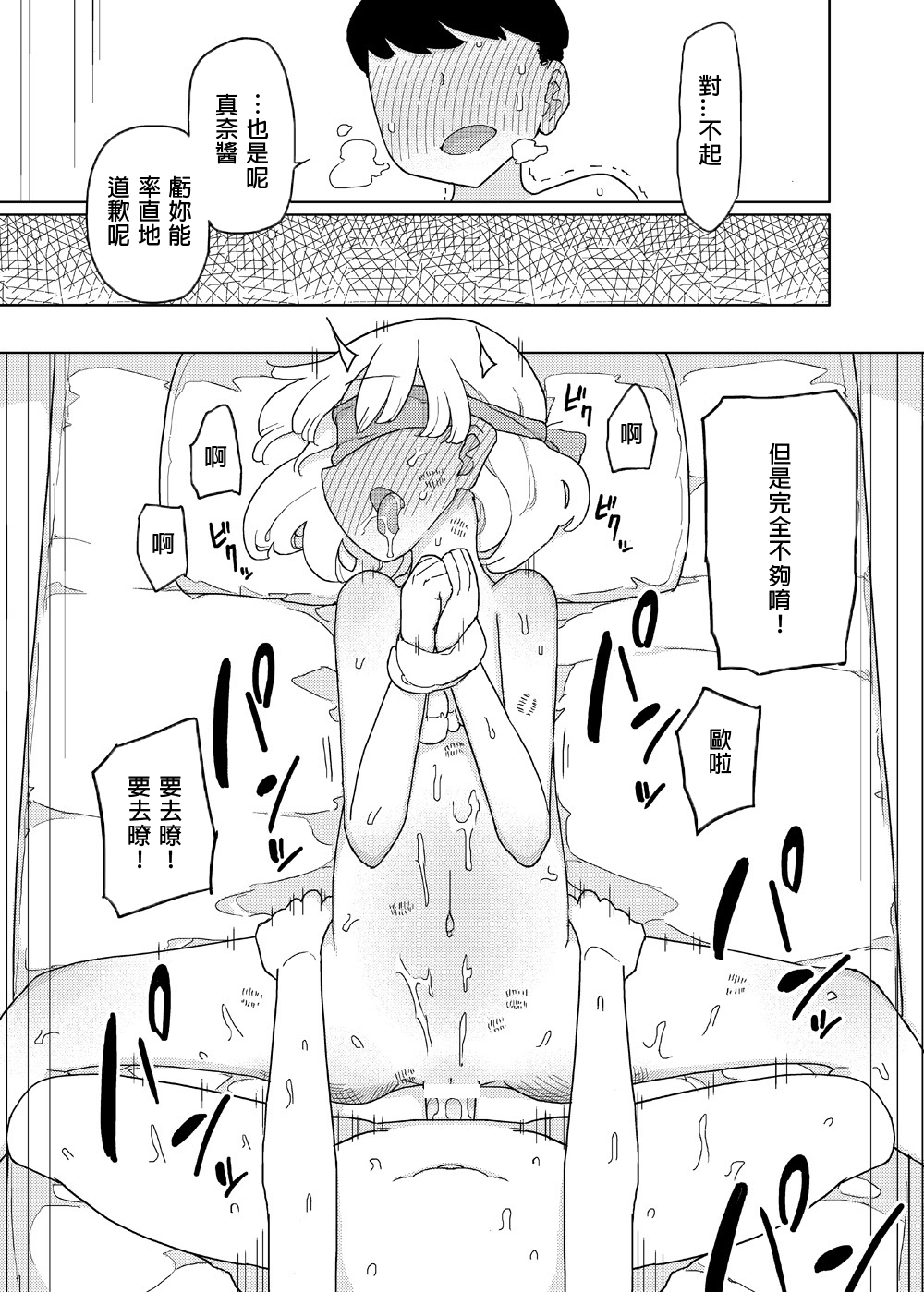 [日本漫画] [Semimogura (Yoshiie)] Mana-chan Gakari [Chinese] 单本,正太控,萝莉,不伦,单女,单男,束缚#[21P]-20