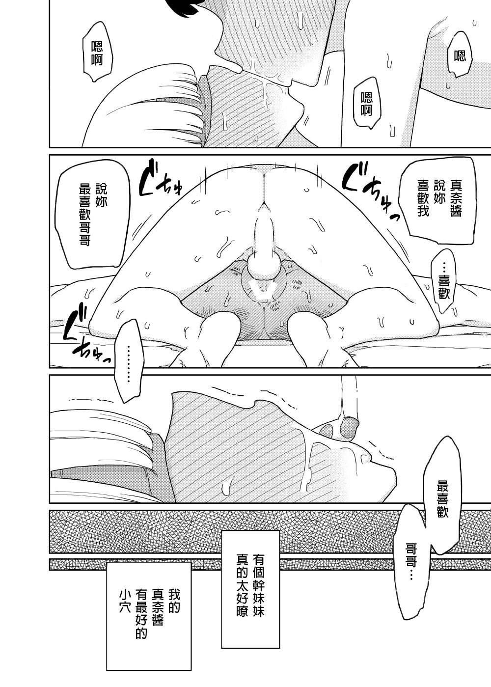 [日本漫画] [Semimogura (Yoshiie)] Mana-chan Gakari [Chinese] 单本,正太控,萝莉,不伦,单女,单男,束缚#[21P]-21