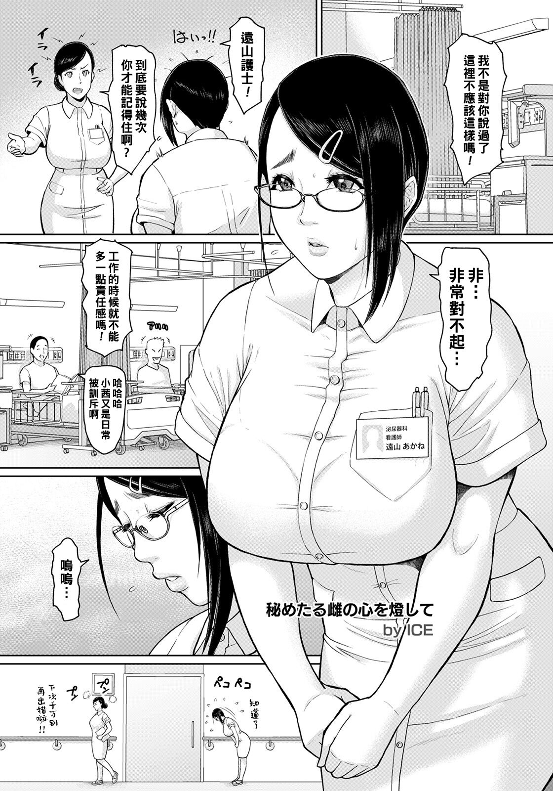 [日本漫画] 秘めたる雌の心を燈して 单本,眼镜,熟女人妻,巨乳大奶,丝袜#[24P]-5