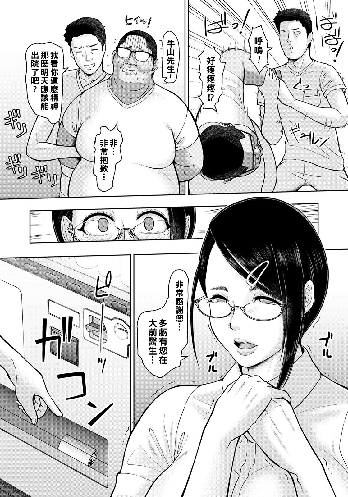 [日本漫画] 秘めたる雌の心を燈して 单本,眼镜,熟女人妻,巨乳大奶,丝袜#[24P]-8
