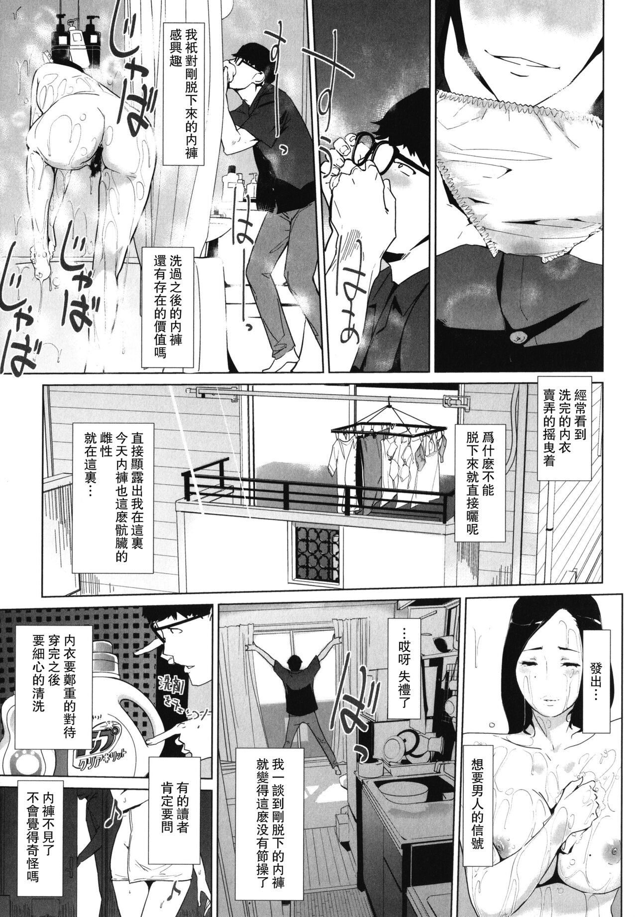 [日本漫画] [clone Ningen] Migireina Onna  单本,眼镜,熟女人妻,单女,单男#[28P]-5