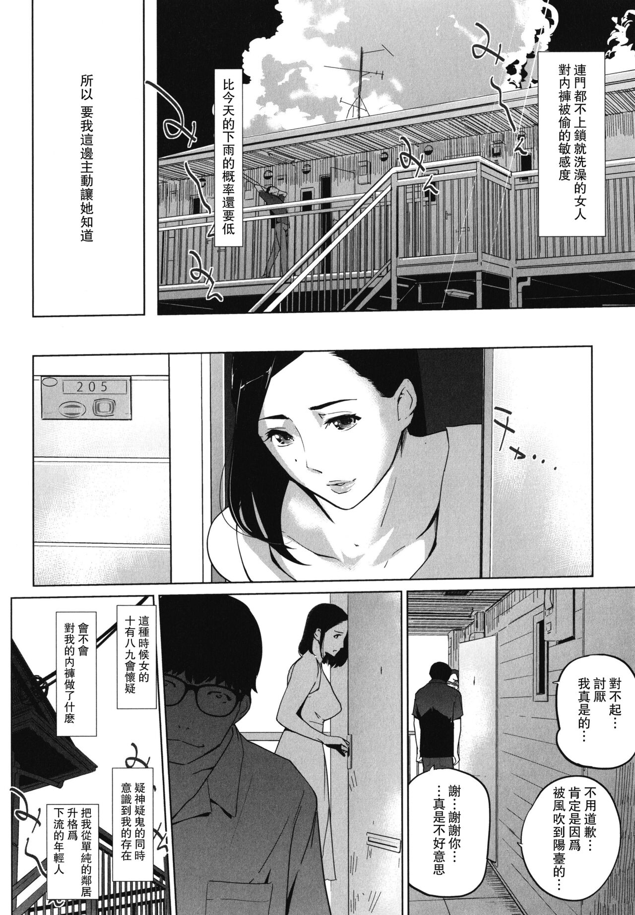 [日本漫画] [clone Ningen] Migireina Onna  单本,眼镜,熟女人妻,单女,单男#[28P]-6