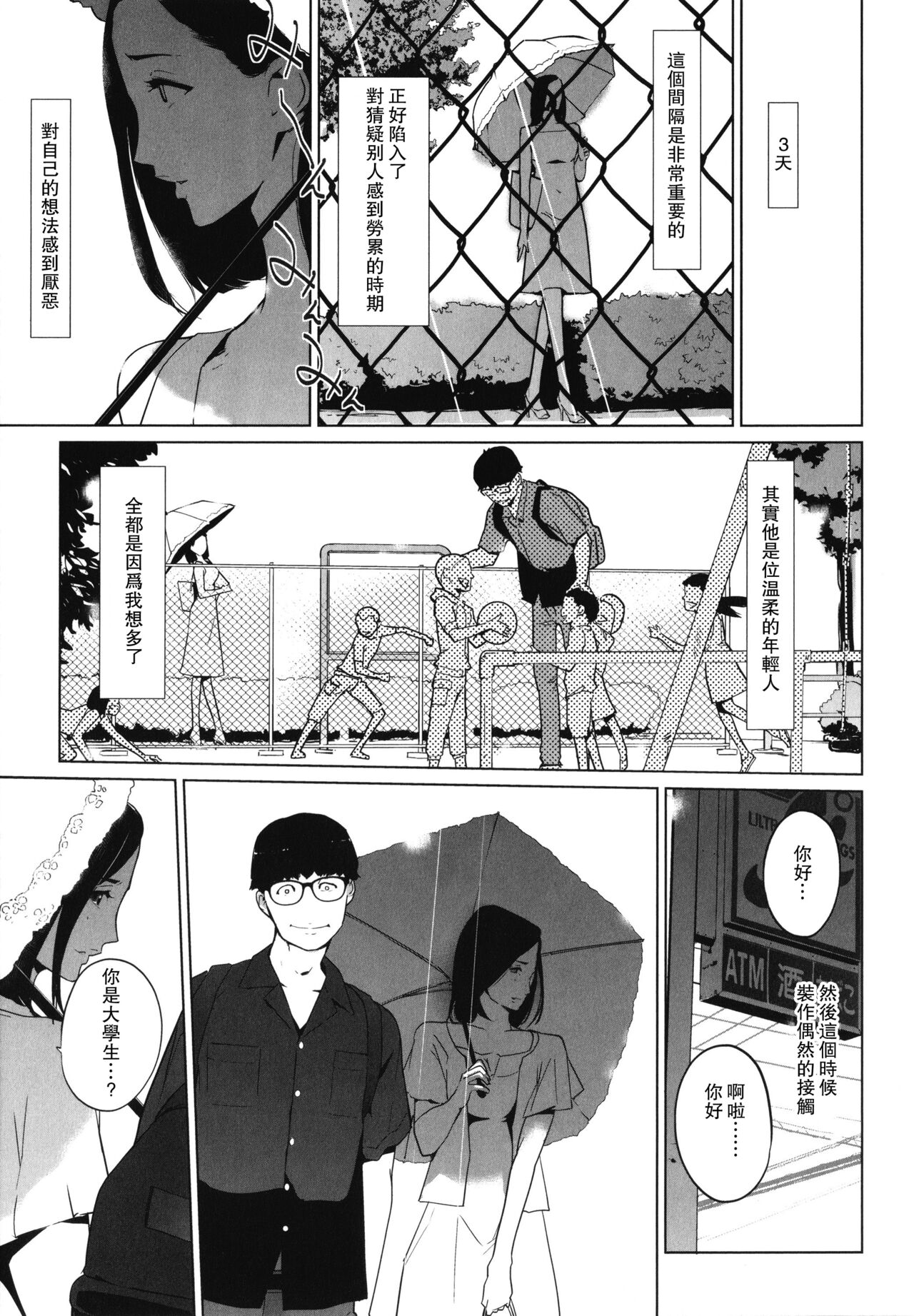 [日本漫画] [clone Ningen] Migireina Onna  单本,眼镜,熟女人妻,单女,单男#[28P]-7