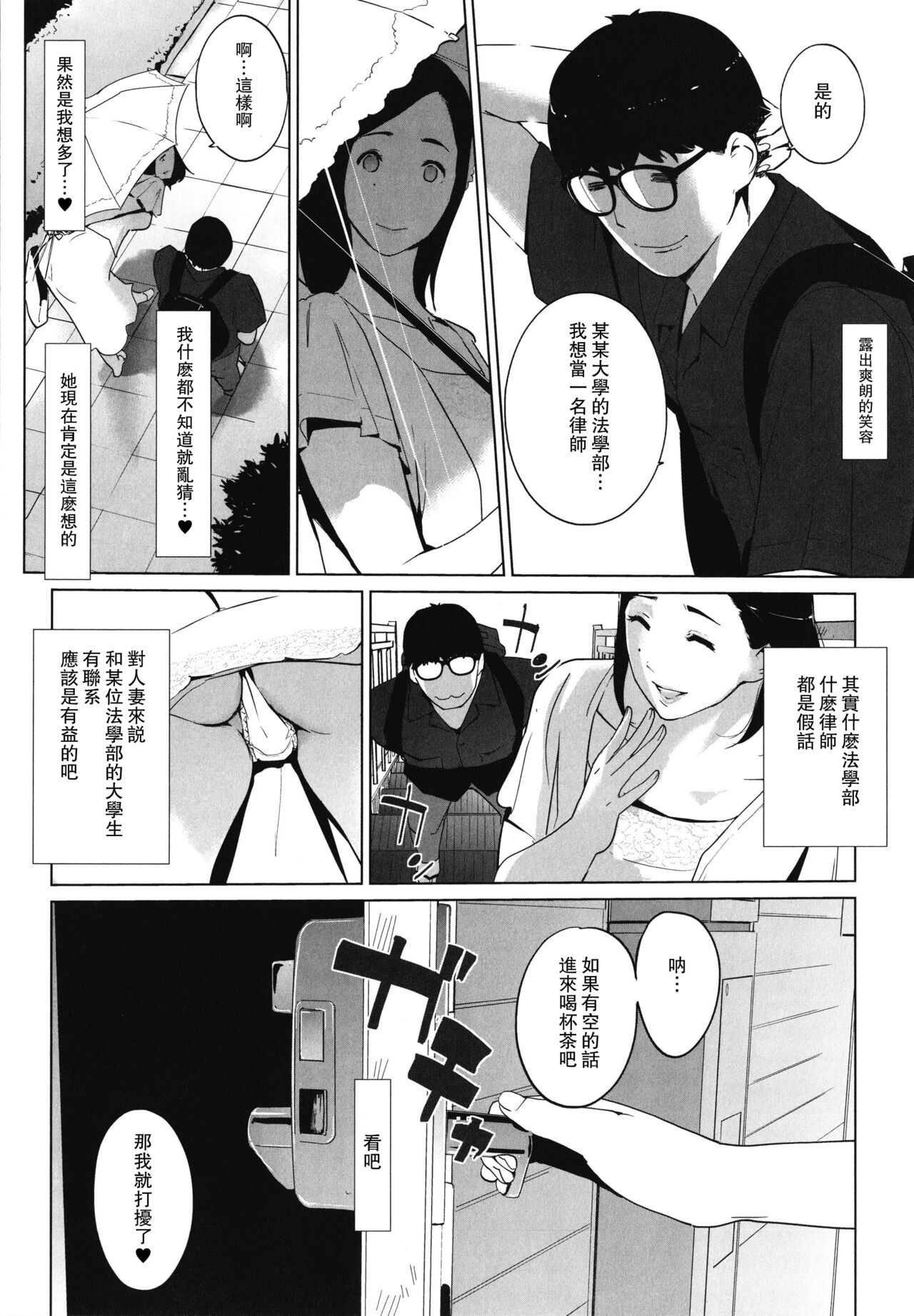 [日本漫画] [clone Ningen] Migireina Onna  单本,眼镜,熟女人妻,单女,单男#[28P]-8