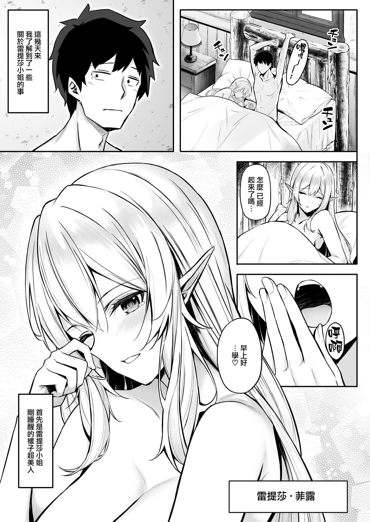 [日本漫画] [Dekoboko Hurricane (Anza Yuu)] Isekai Shoukan II Elf na Onee-san no Tomodachi wa Suki desu ka?  单本,巨乳大奶,单男,口交,泳装#[42P]-5