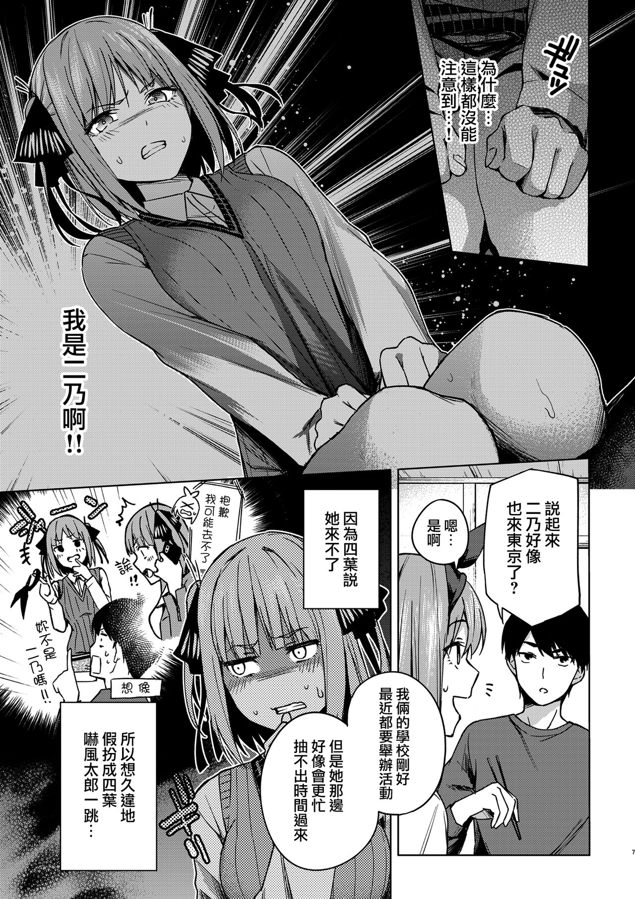 [日本漫画] [Kozuki Sousaku Dokoro (Kozuki)] Ichinengo no Itazura (Gotoubun no Hanayome)  单本,单女,单男#[25P]-6