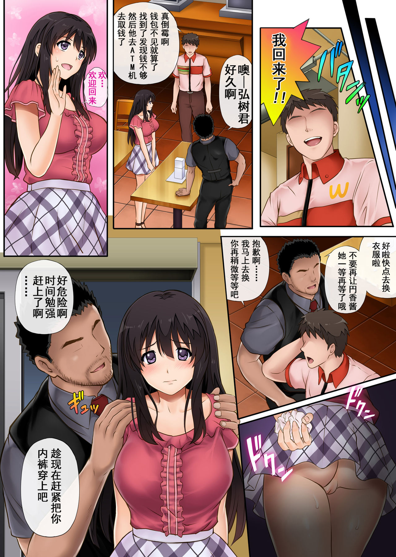 [日本漫画] [サイクロン (和泉、冷泉)] 彼とわたしと店長の深夜勤務 [中国翻訳] 单本,高潮潮吹#[47P]-37