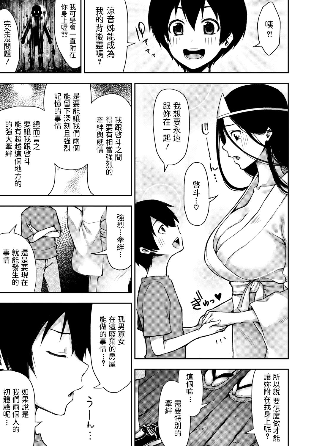 [日本漫画] [Touno Itsuki] Onee-chan ga Naku Koro ni (Comic Shingeki 2020-10) [Chinese] [Digital] 单本,正太控,巨乳大奶,单女,单男,破处,马尾辫,毛茸茸#[22P]-5