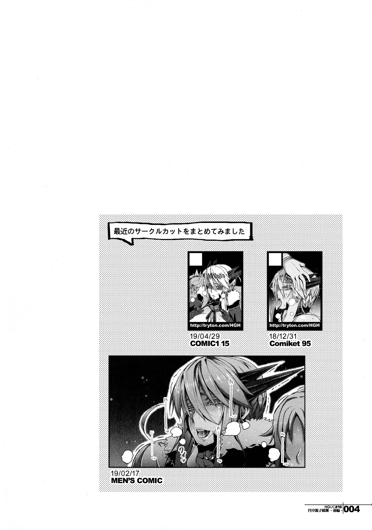 [日本漫画] (COMIC1☆15) [HGH (HG Chagawa)] HGUC #16 Entaku Oyako Juurin -Zenpen- (Fate/Grand Order) 单本,黑丝丝袜,巨乳大奶#[20P]-4