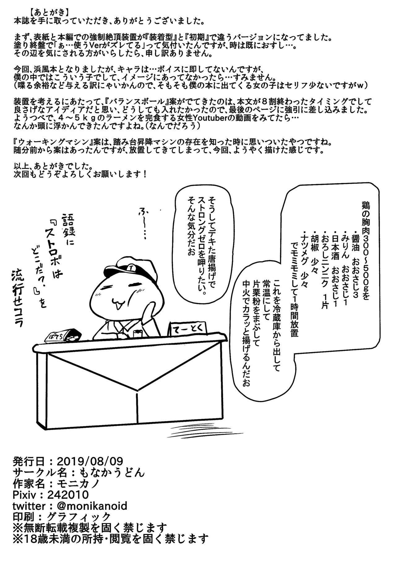 [日本漫画] (C96) [Monaka Udon (Monikano)] Kuchikukan Hamakaze Jinmon Chousho (Kantai Collection -KanColle-) [ 单本,单女,连裤袜,束缚,丝袜#[20P]-19