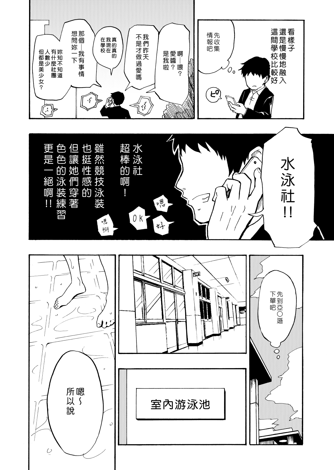 [日本漫画] セックススマートフォン～ハーレム学園編1～ 单本,巨乳大奶#[31P]-9