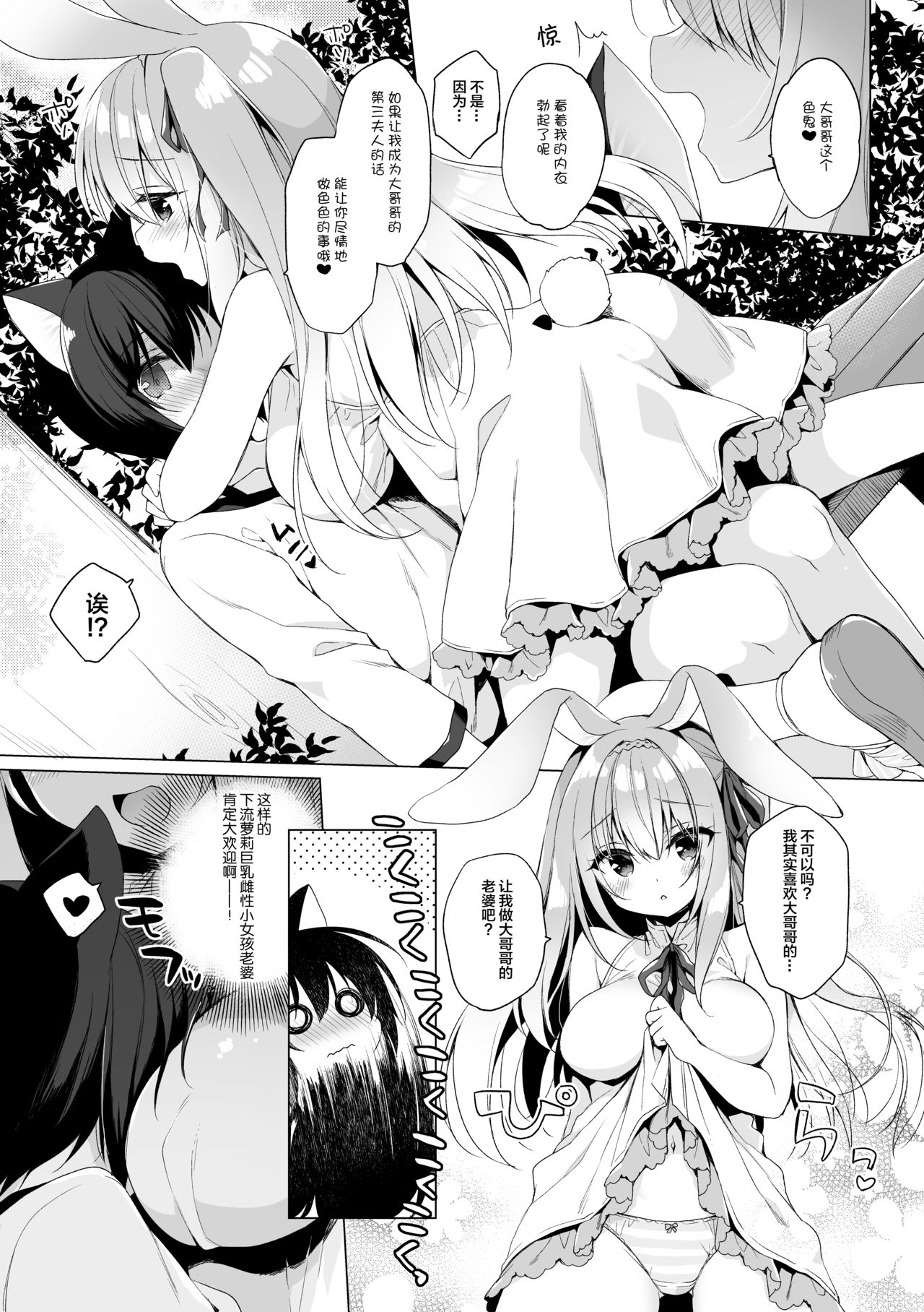 [日本漫画] ボクの理想の異世界生活6 单本,巨乳大奶#[28P]-10
