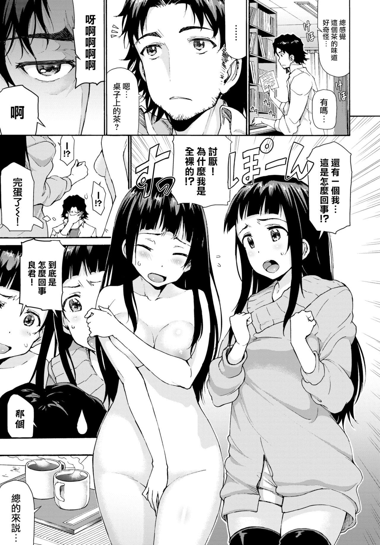 [日本漫画] [Raita] Bye Bye Kanojo (COMIC BAVE)  单本,3P,后宫,丝袜#[19P]-2