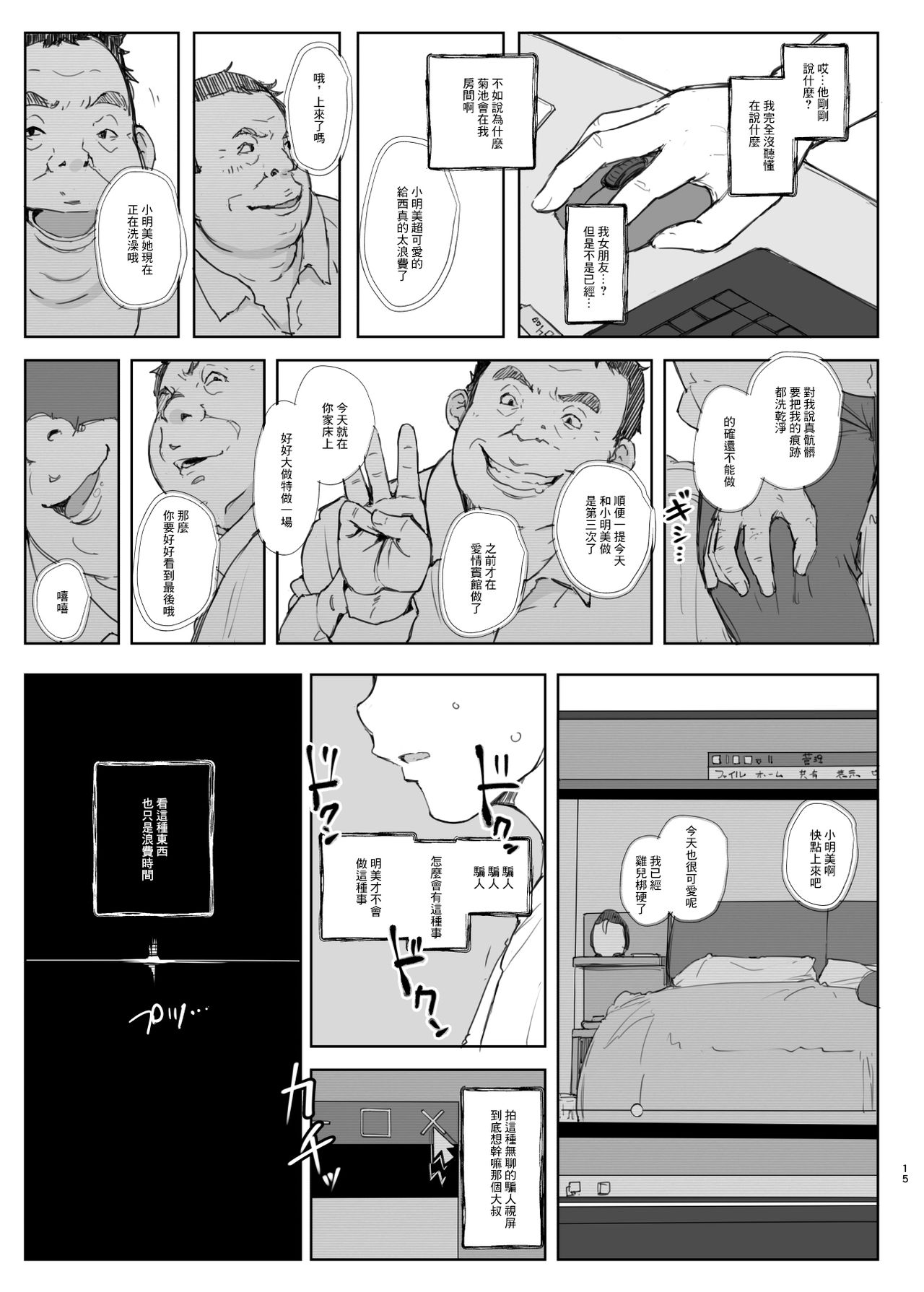 [日本漫画] 君の彼女よかったよ。眼鏡っ娘NTR短編集 单本,眼镜,强奸,NTR#[71P]-14
