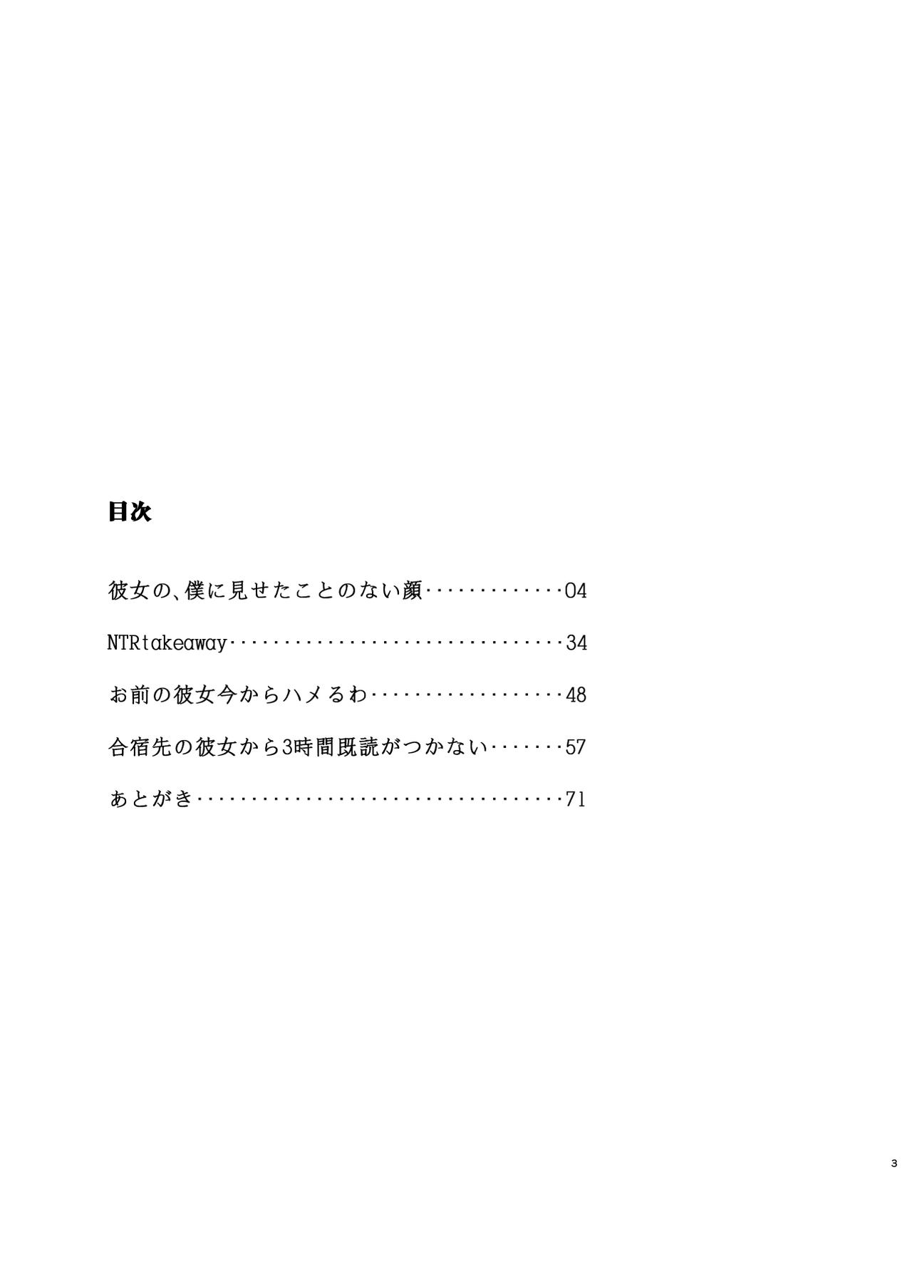 [日本漫画] 君の彼女よかったよ。眼鏡っ娘NTR短編集 单本,眼镜,强奸,NTR#[71P]-2