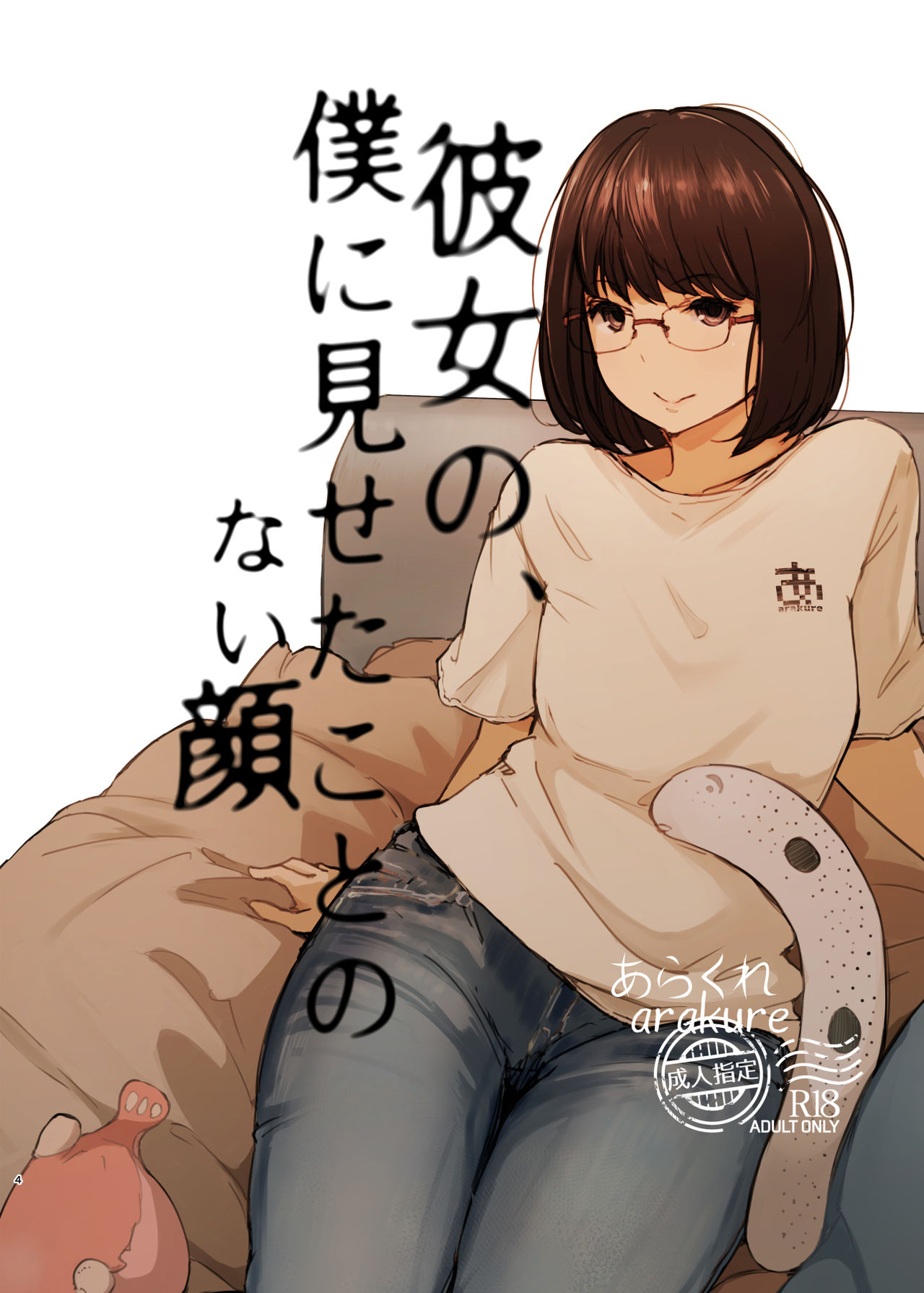 [日本漫画] 君の彼女よかったよ。眼鏡っ娘NTR短編集 单本,眼镜,强奸,NTR#[71P]-3