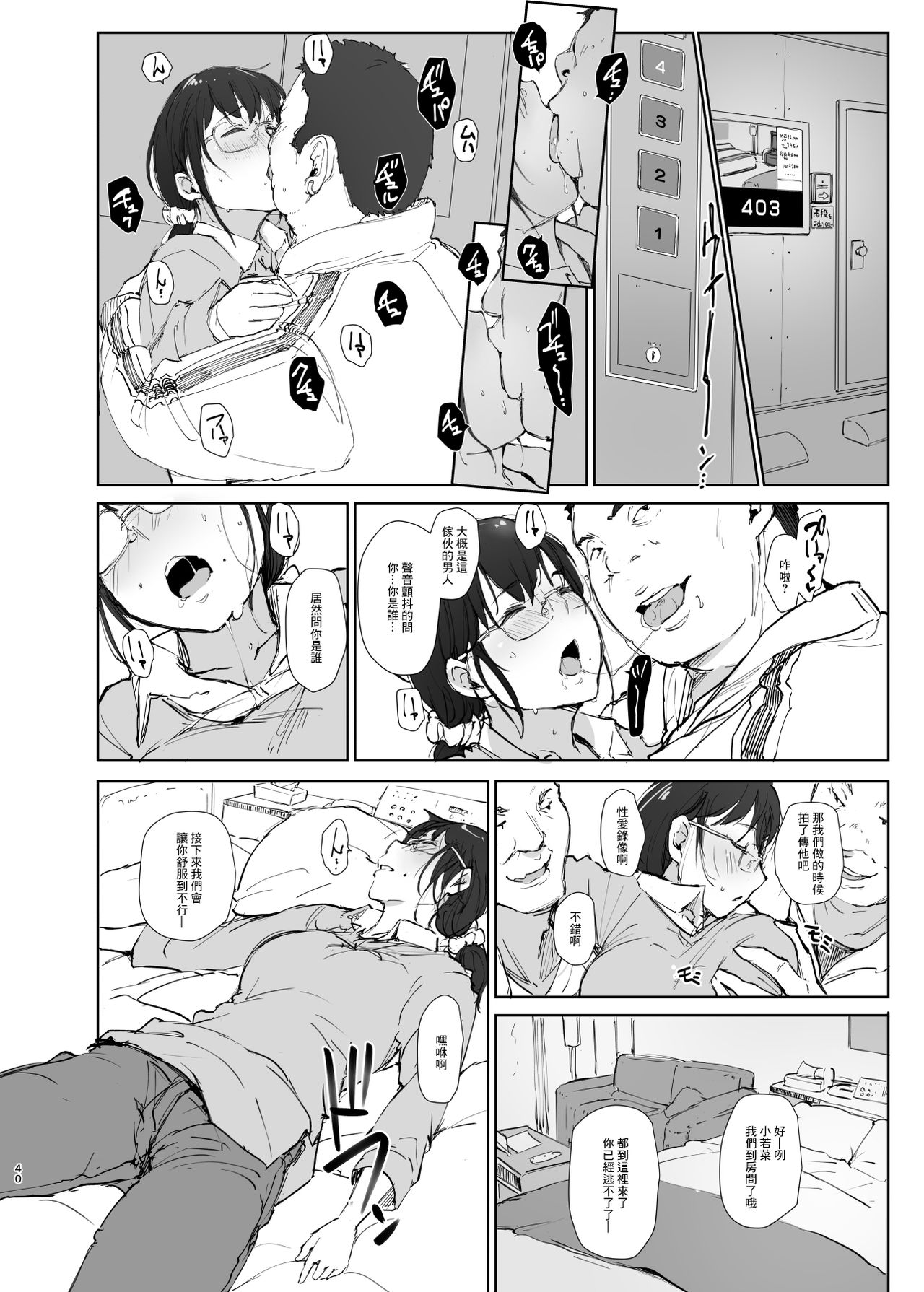 [日本漫画] 君の彼女よかったよ。眼鏡っ娘NTR短編集 单本,眼镜,强奸,NTR#[71P]-39