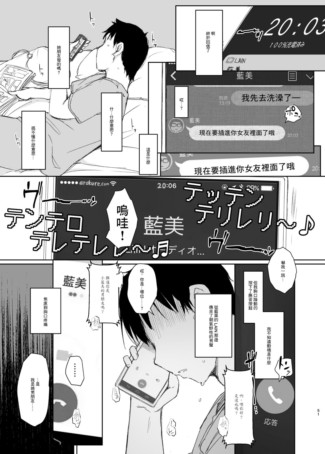 [日本漫画] 君の彼女よかったよ。眼鏡っ娘NTR短編集 单本,眼镜,强奸,NTR#[71P]-50