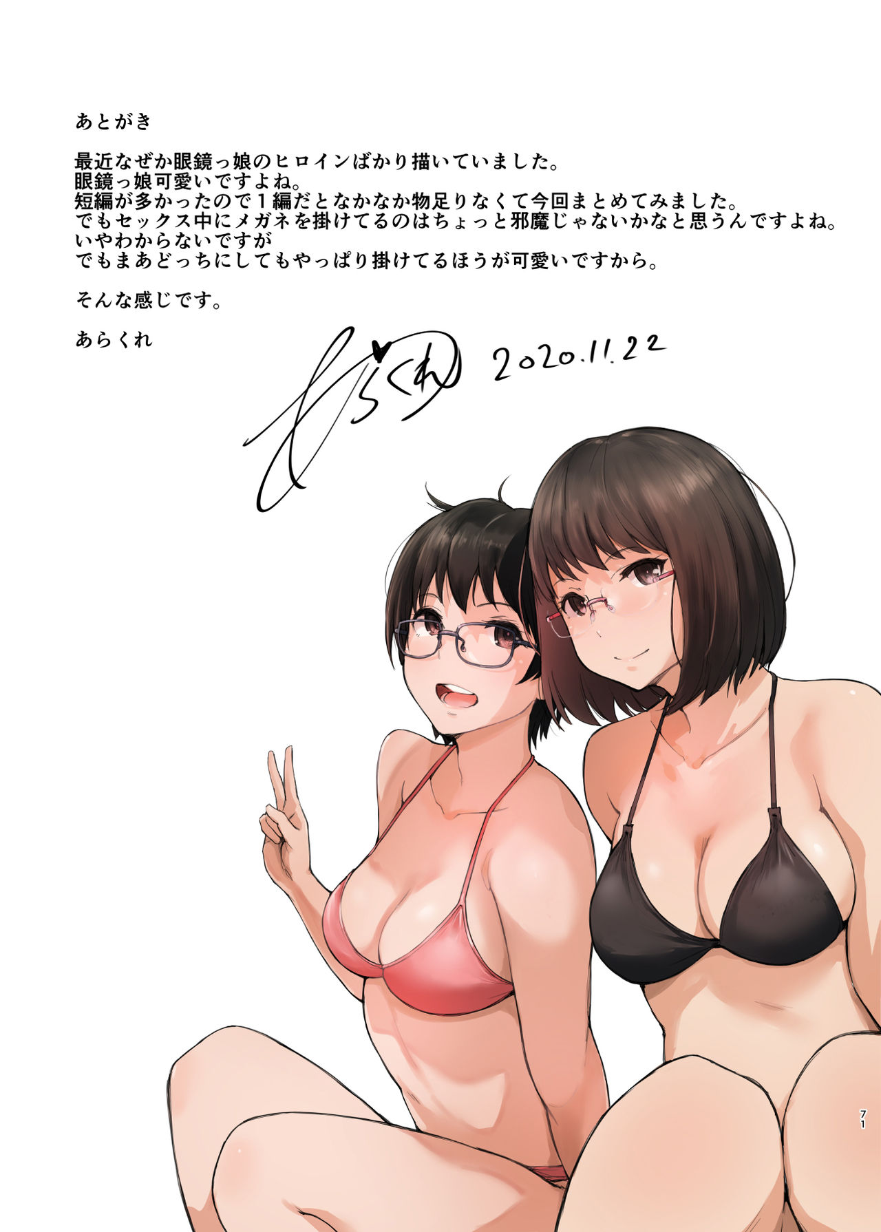 [日本漫画] 君の彼女よかったよ。眼鏡っ娘NTR短編集 单本,眼镜,强奸,NTR#[71P]-70