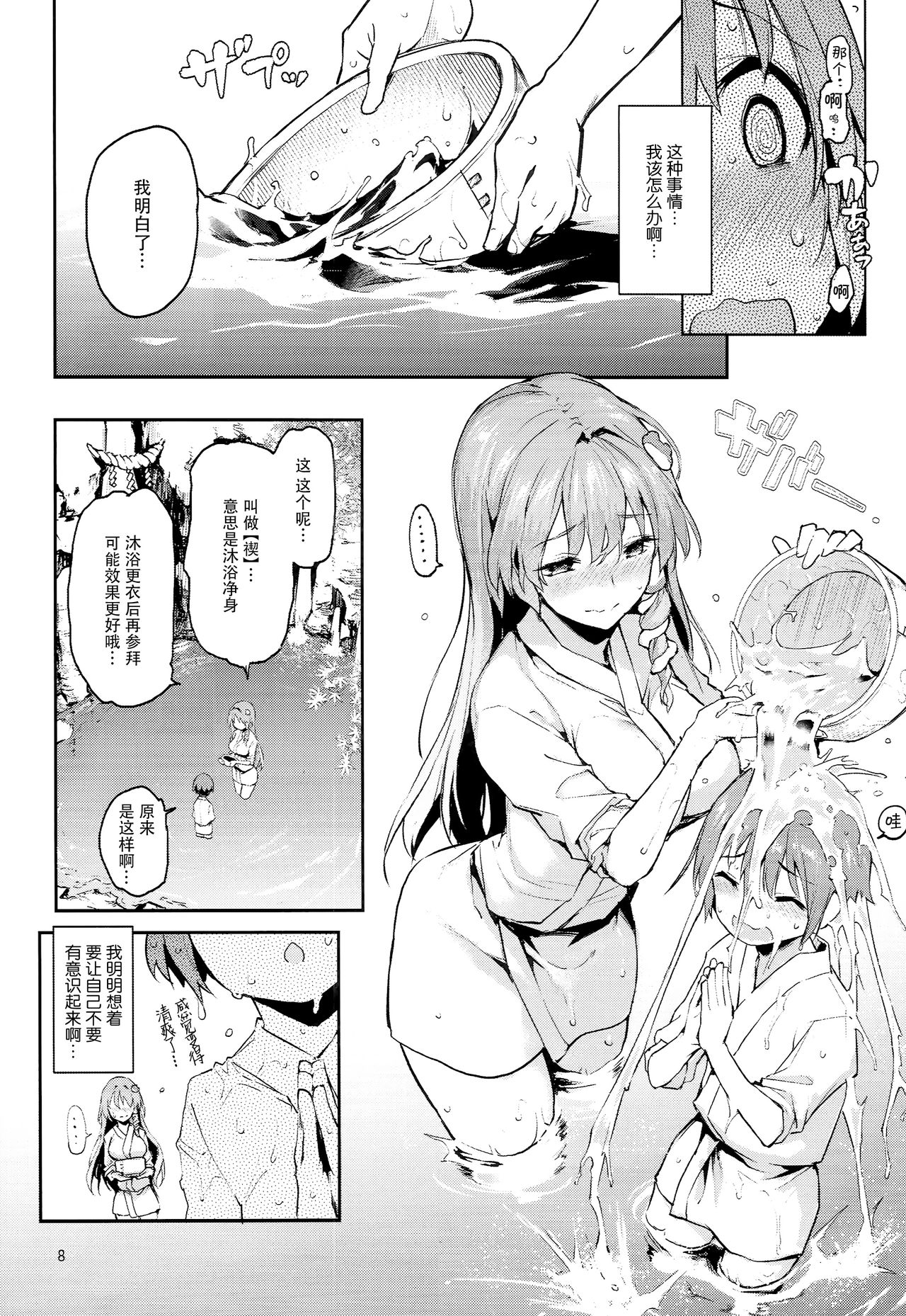 [日本漫画] お百度上手の早苗さん 单本,正太控#[25P]-6