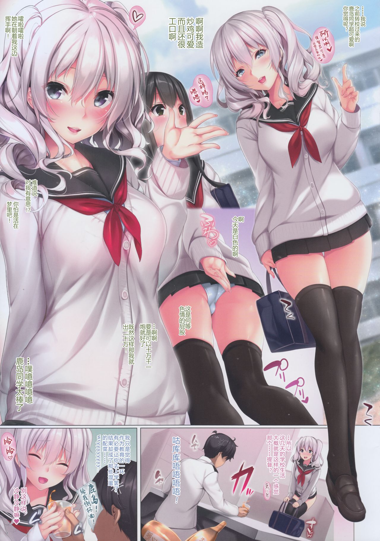 [日本漫画] (C93) [Attendance Number 26 (Niro)] JK Kashima to Ecchi (Kantai Collection -KanColle-) 单本,单女,女学生制服,马尾辫,丝袜#[24P]-3