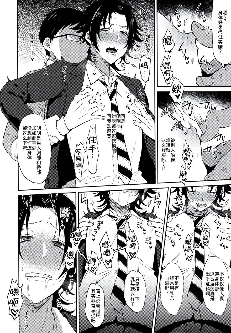 [日本漫画] 教え子山田を脅迫メス堕ちセックス 单本,肛门,同性,口交,性玩具#[33P]-11