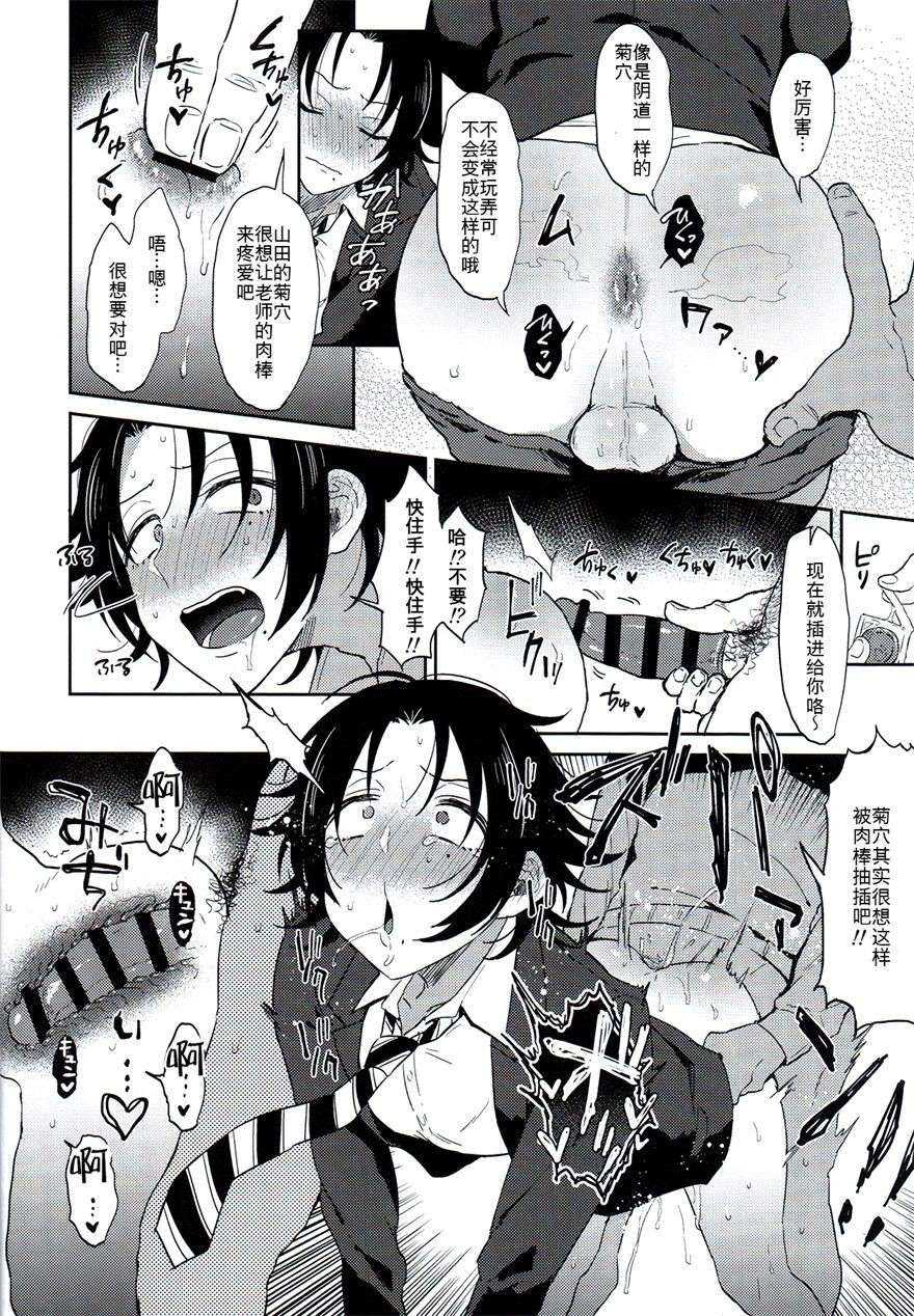 [日本漫画] 教え子山田を脅迫メス堕ちセックス 单本,肛门,同性,口交,性玩具#[33P]-13