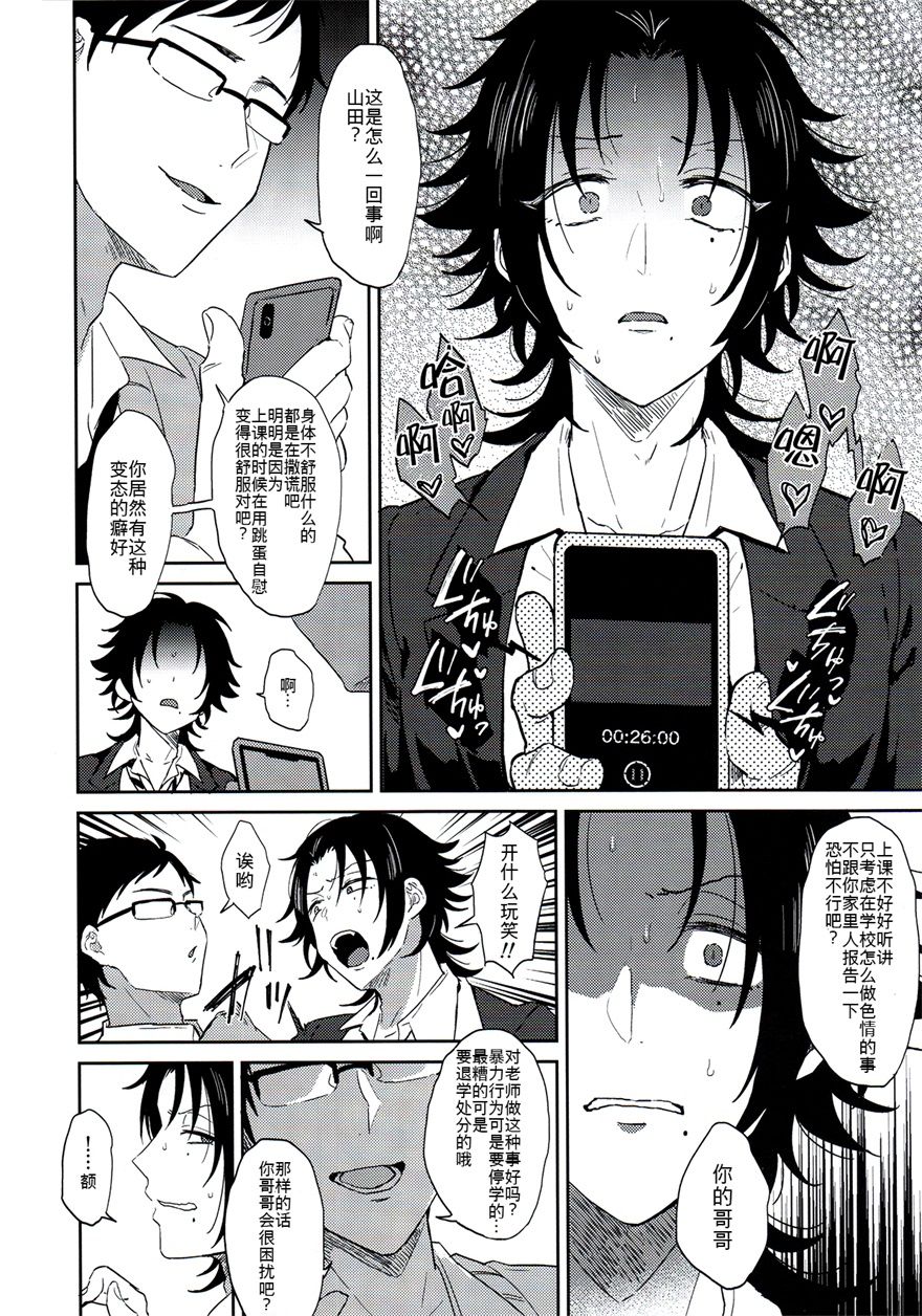 [日本漫画] 教え子山田を脅迫メス堕ちセックス 单本,肛门,同性,口交,性玩具#[33P]-9