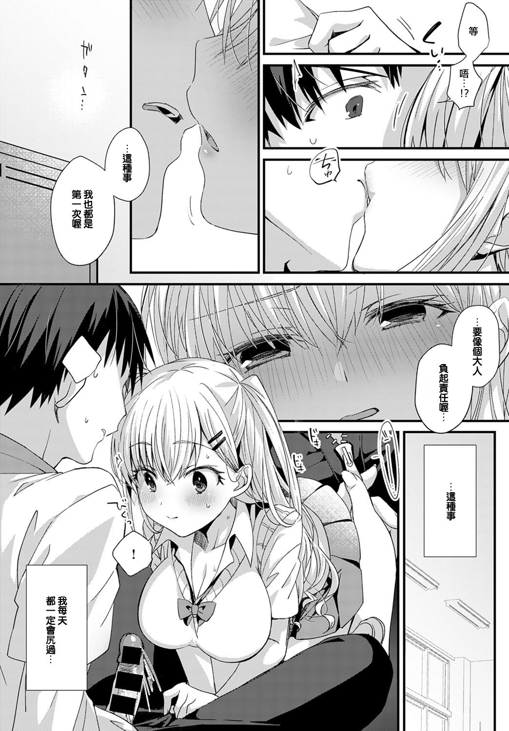 [日本漫画] 恋ギャルロッカーアタック! 单本,巨乳大奶,女学生#[26P]-10