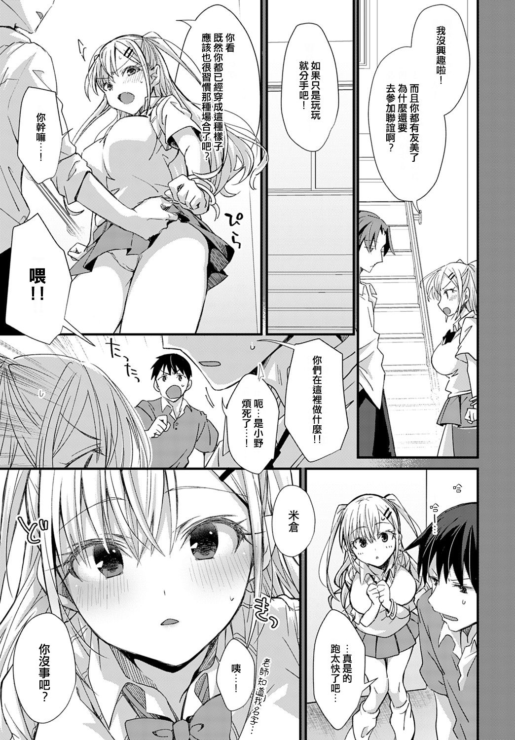 [日本漫画] 恋ギャルロッカーアタック! 单本,巨乳大奶,女学生#[26P]-3
