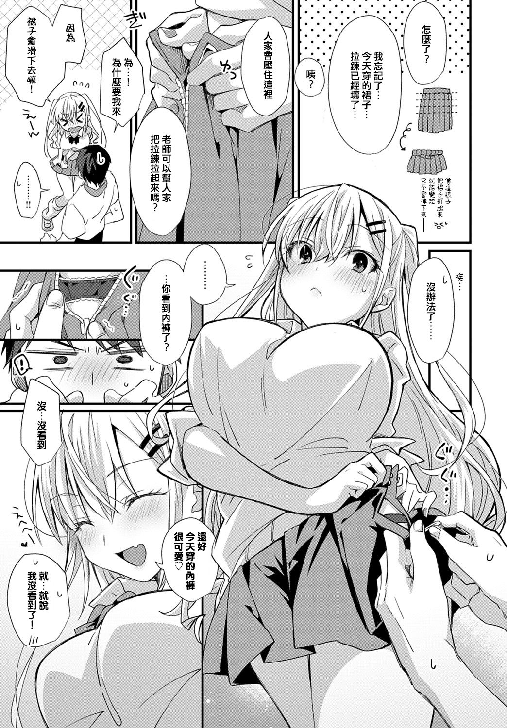 [日本漫画] 恋ギャルロッカーアタック! 单本,巨乳大奶,女学生#[26P]-5