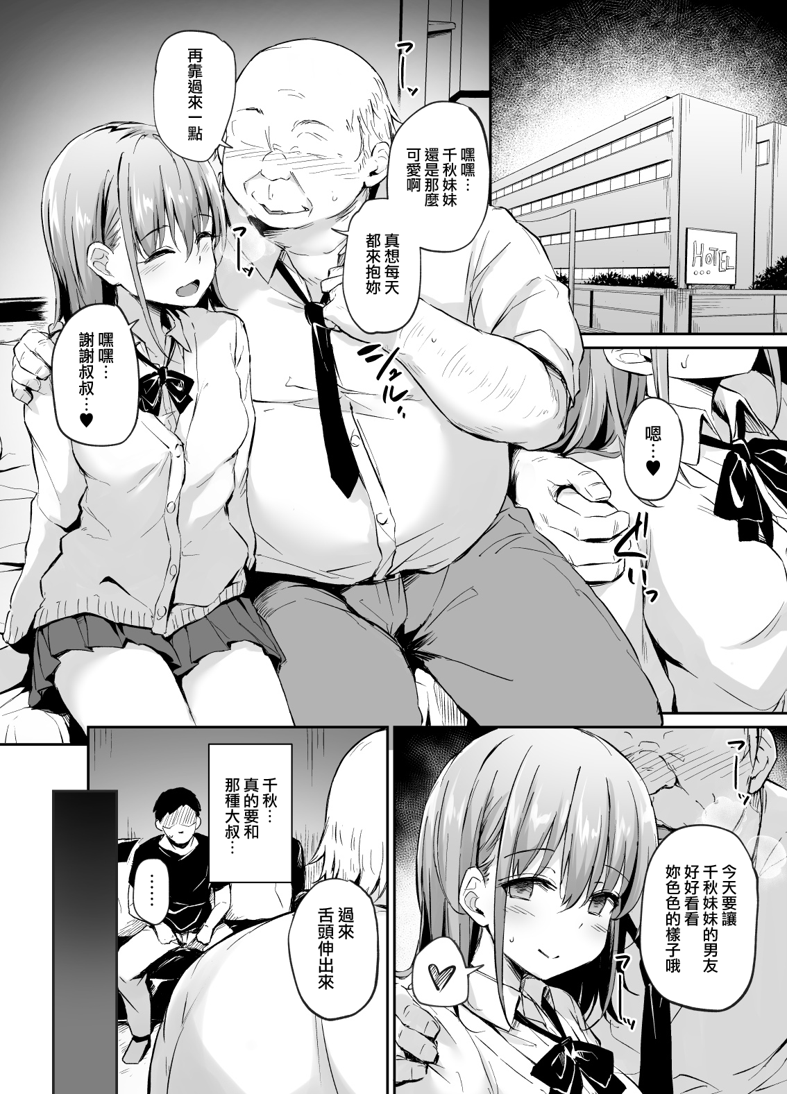 [日本漫画] 援交彼女と見学会 单本,女学生,NTR#[33P]-9