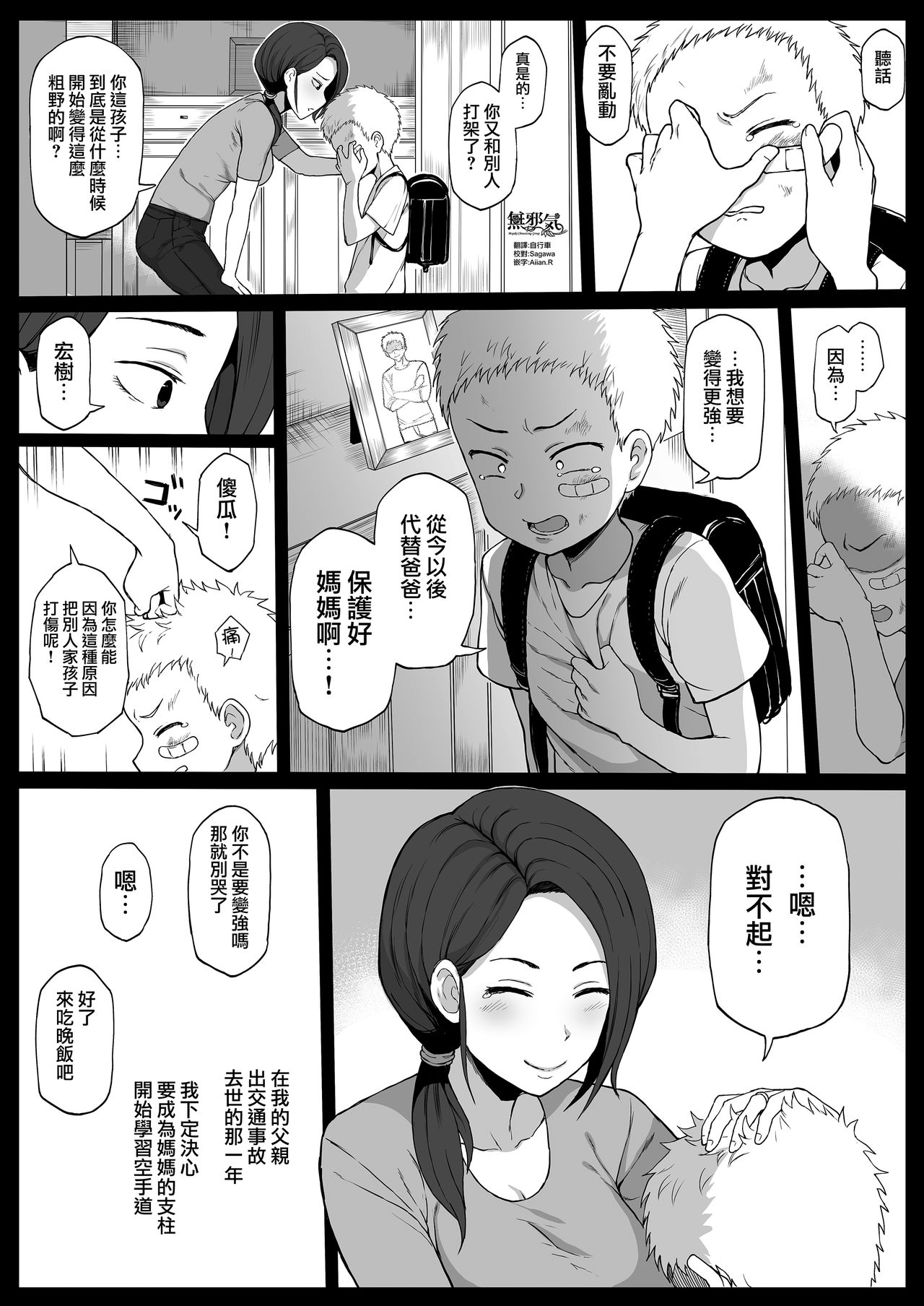 [日本漫画] [ドーシア (テラスmc)] 黒人の転校生に母をNTRる [Chinese] 单本,熟女人妻,巨乳大奶,NTR,单男,马尾辫,暗黑皮肤#[8P]-1