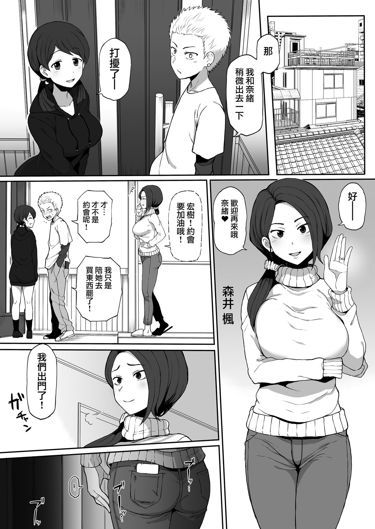 [日本漫画] [ドーシア (テラスmc)] 黒人の転校生に母をNTRる [Chinese] 单本,熟女人妻,巨乳大奶,NTR,单男,马尾辫,暗黑皮肤#[8P]-2