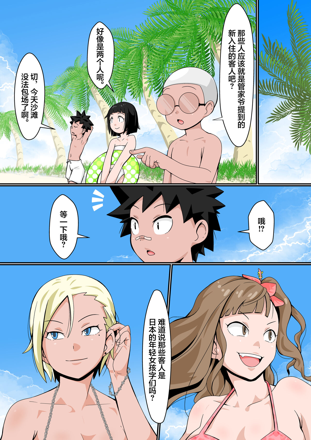 [日本漫画] [Toshiue Onee-san Tengoku (Tomato (Kari)] Rizōtobīchi de Rankō Misshon! [Chinese] 单本,正太控#[33P]-6