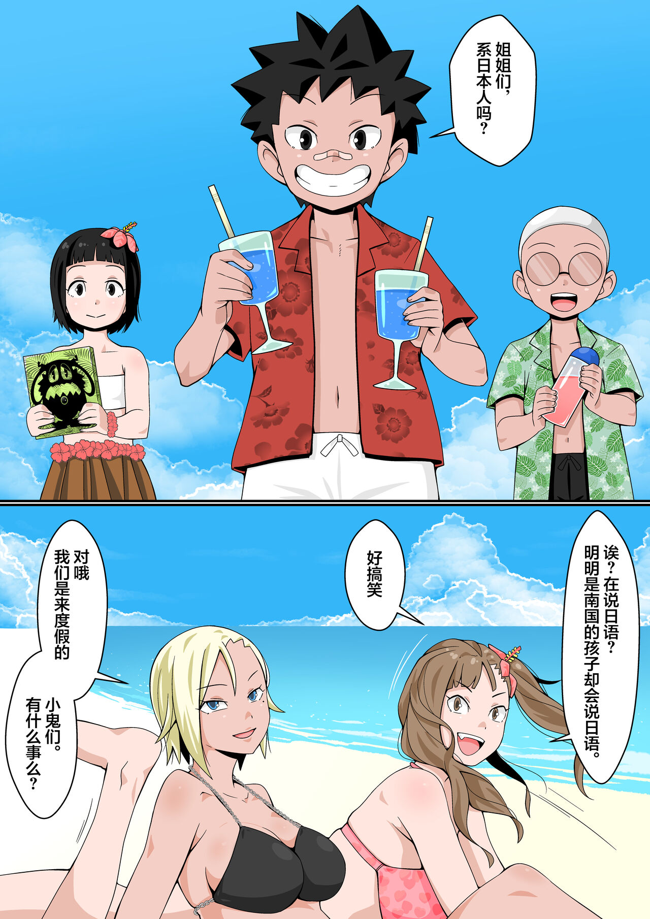 [日本漫画] [Toshiue Onee-san Tengoku (Tomato (Kari)] Rizōtobīchi de Rankō Misshon! [Chinese] 单本,正太控#[33P]-9