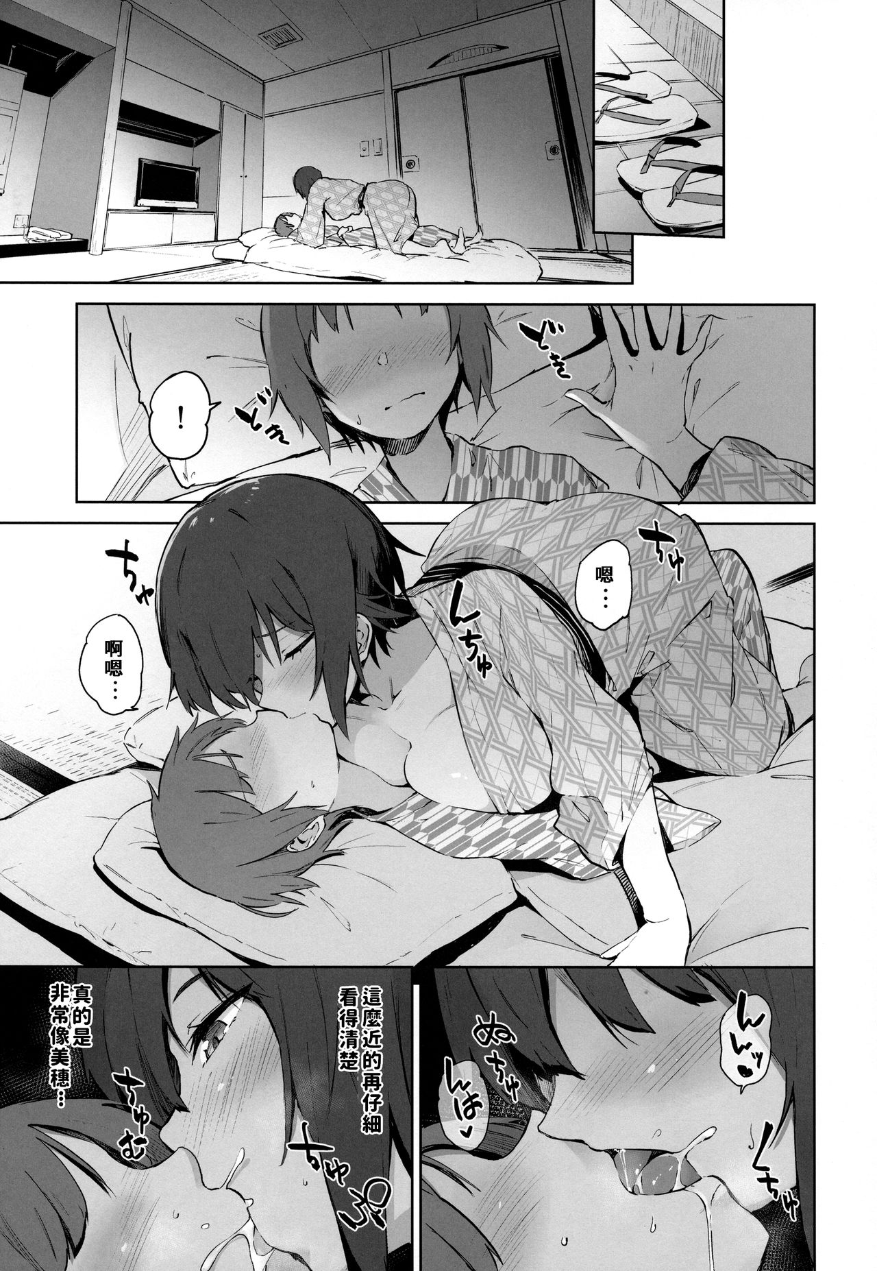 [日本漫画] まほと一緒に温泉道 单本,正太控#[23P]-12